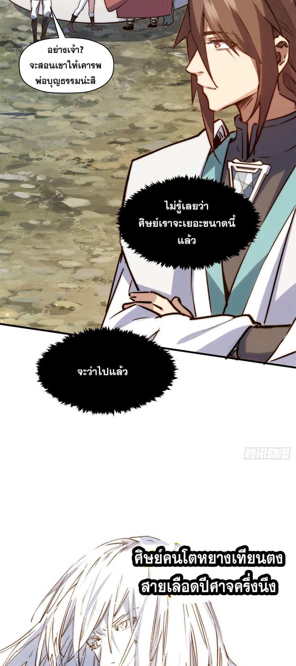 Top Tier Providence แปลไทย