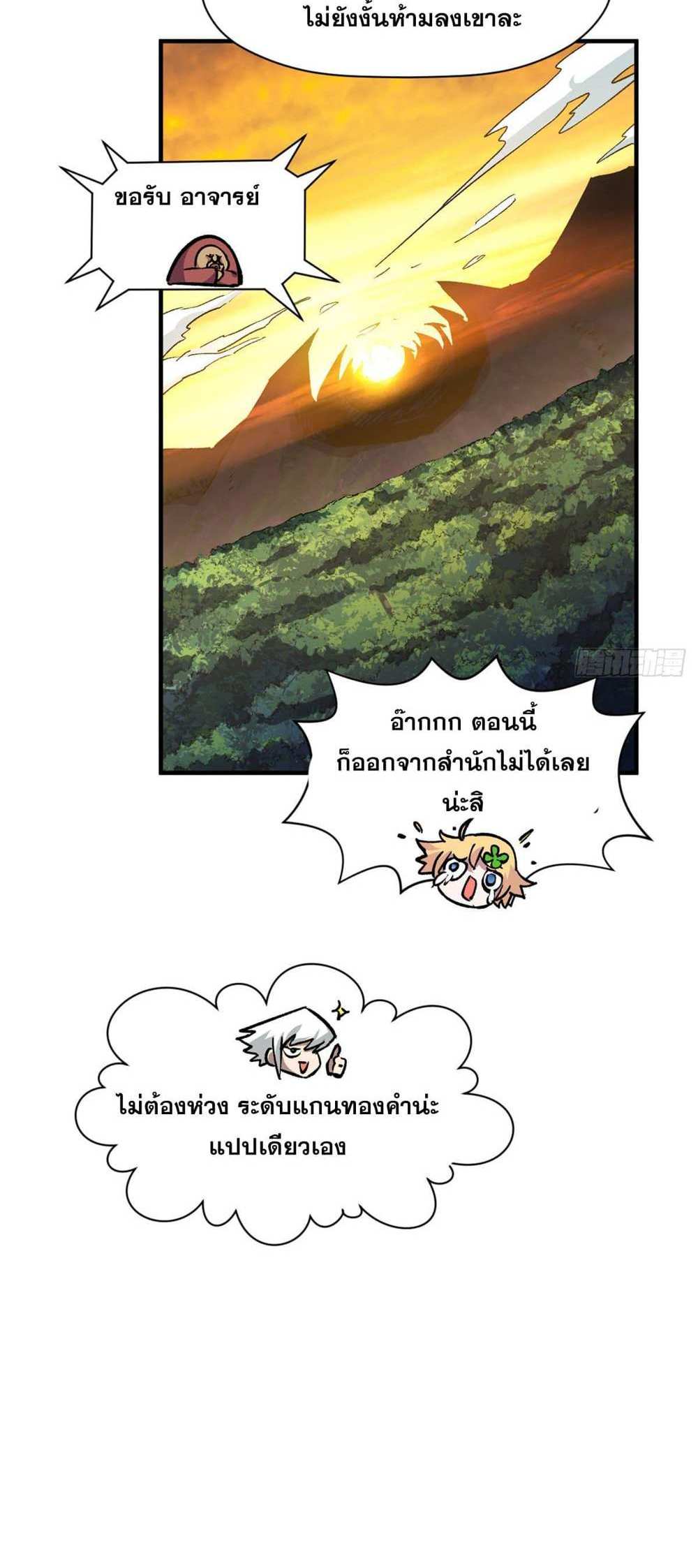 Top Tier Providence แปลไทย