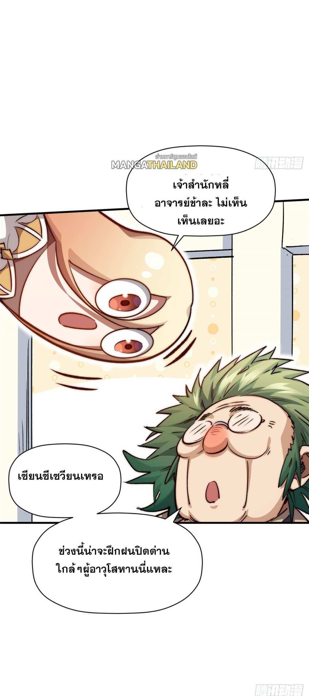 Top Tier Providence แปลไทย