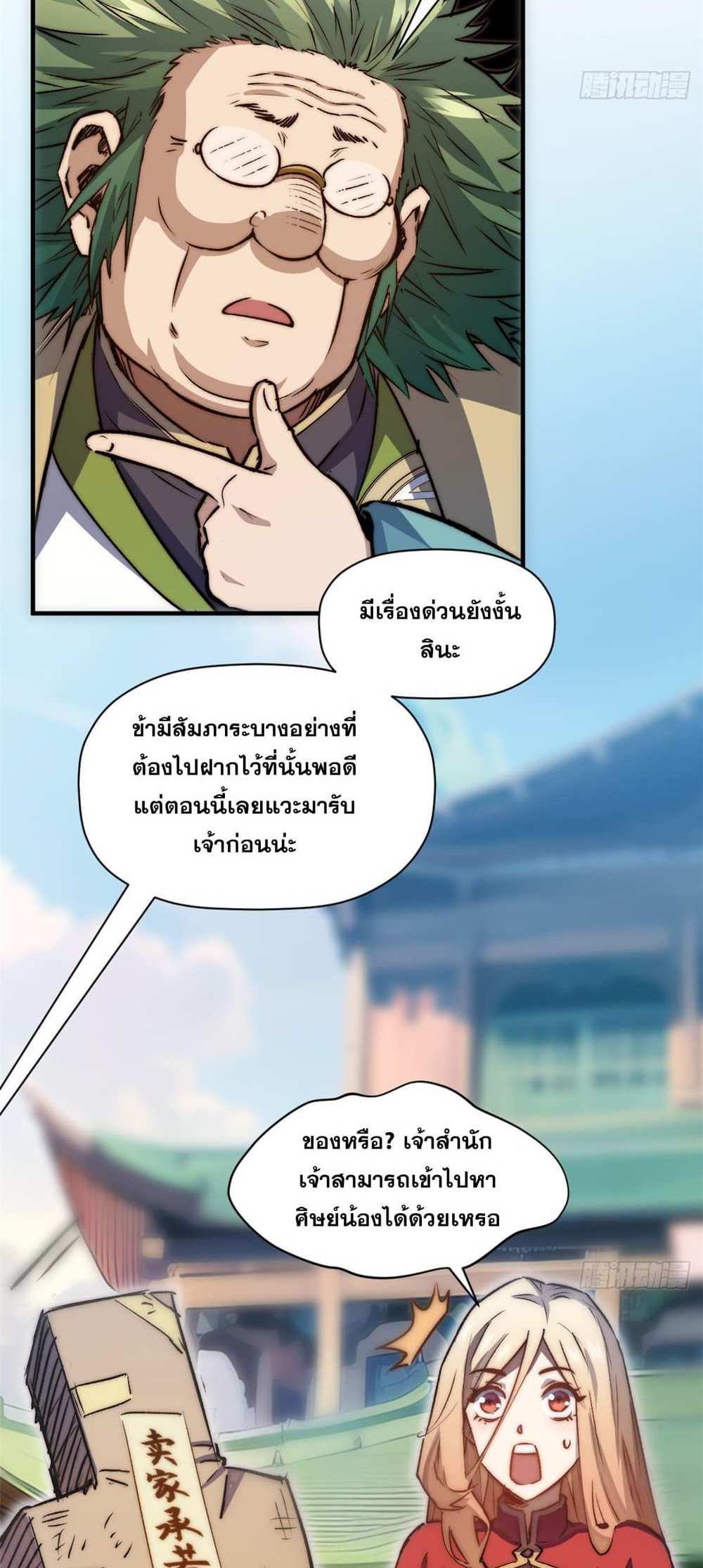 Top Tier Providence แปลไทย