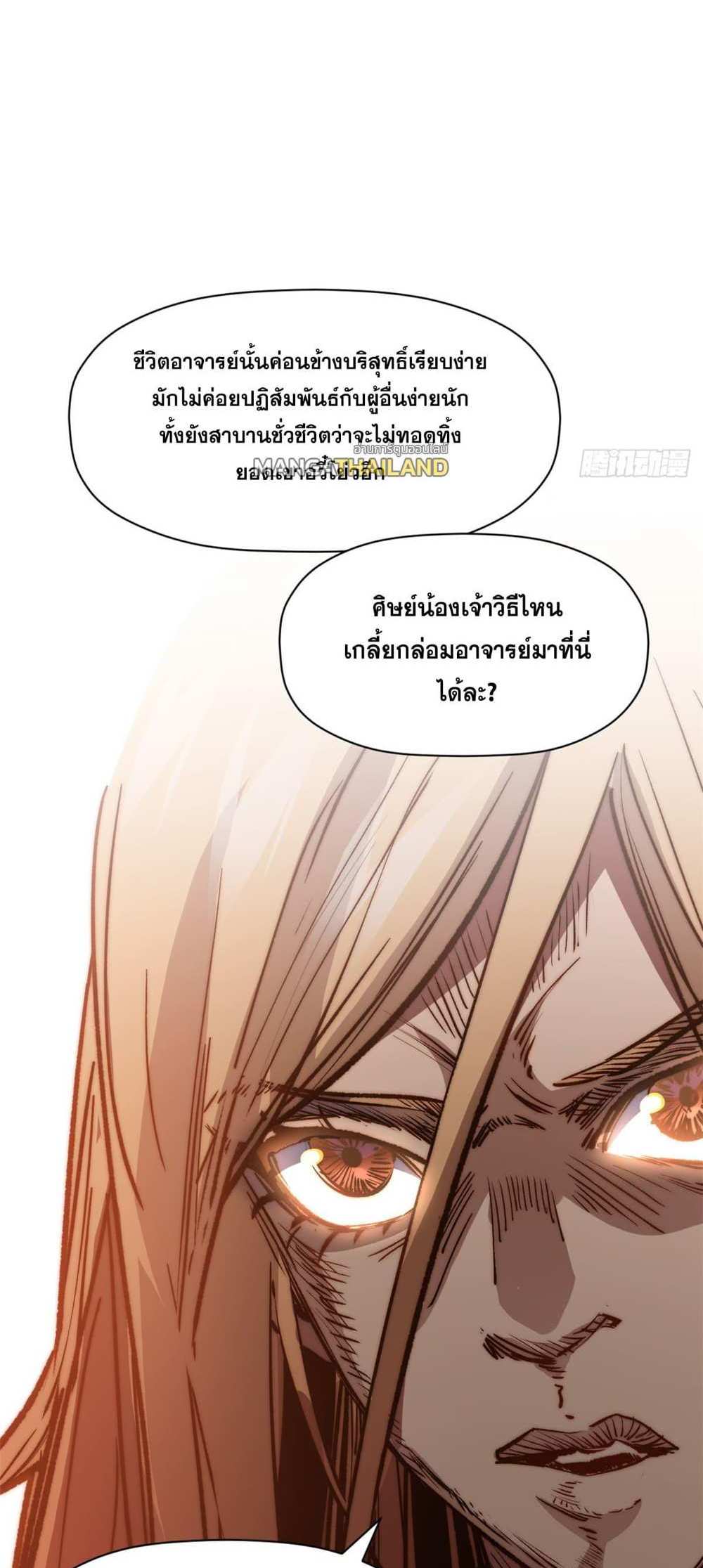 Top Tier Providence แปลไทย