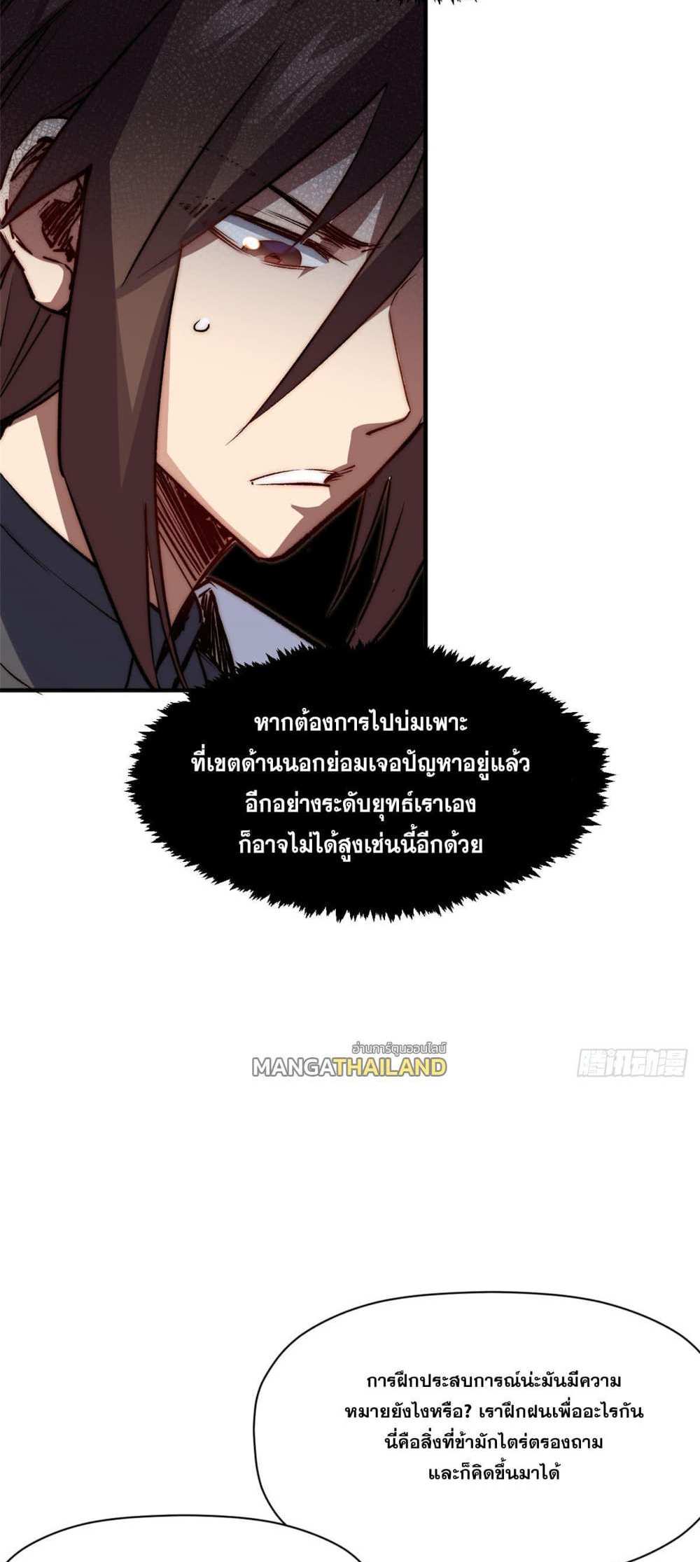 Top Tier Providence แปลไทย