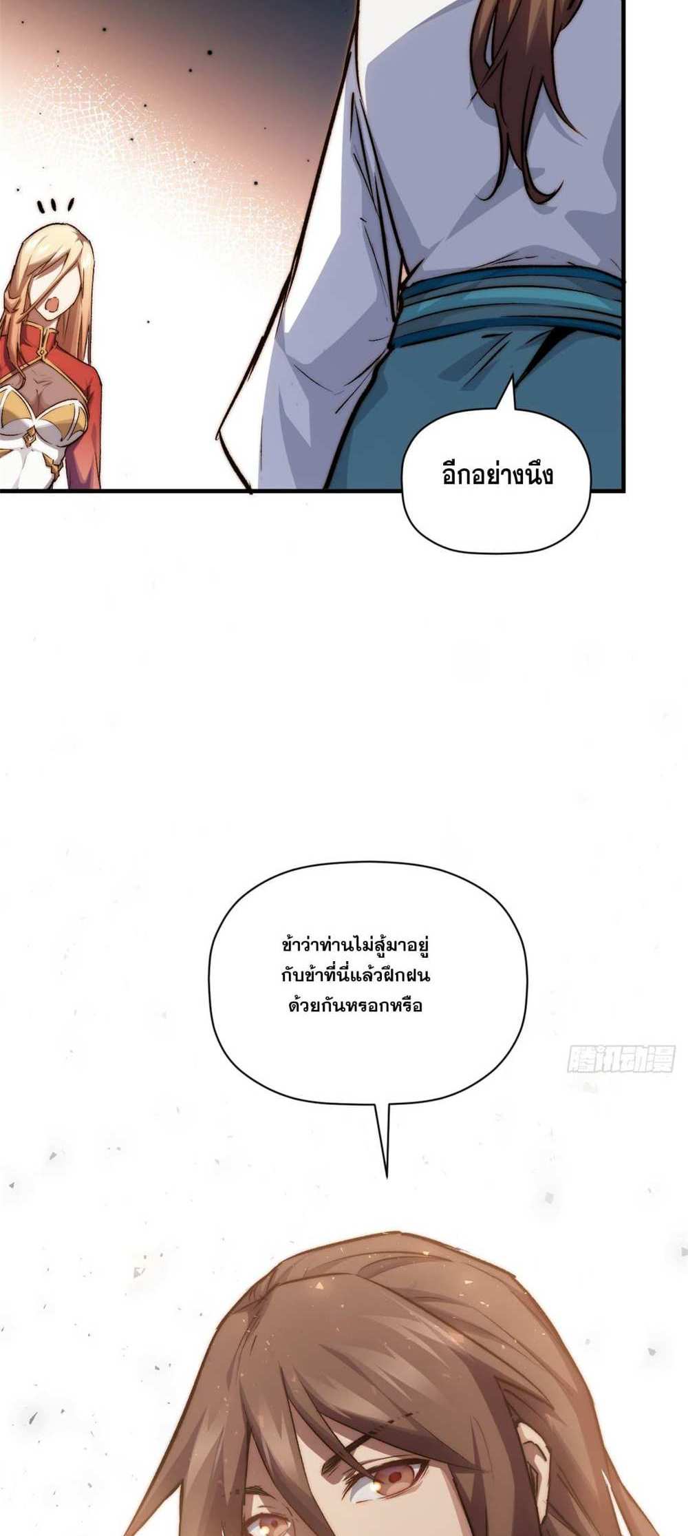 Top Tier Providence แปลไทย