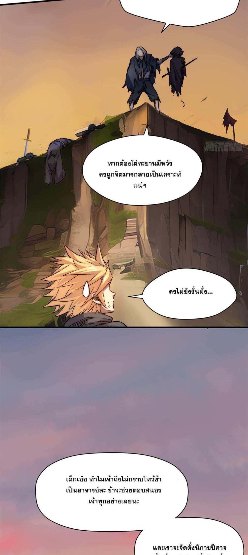 Top Tier Providence แปลไทย