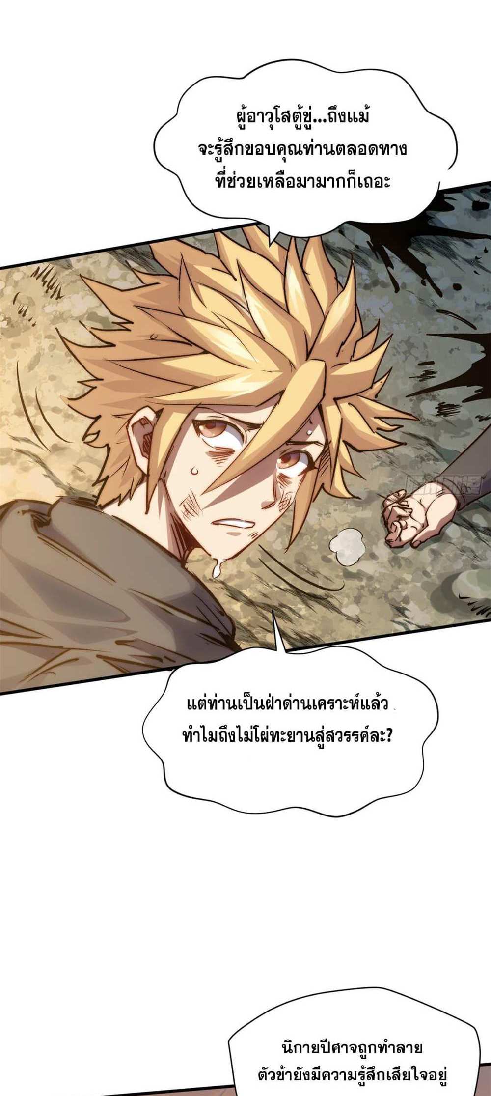 Top Tier Providence แปลไทย