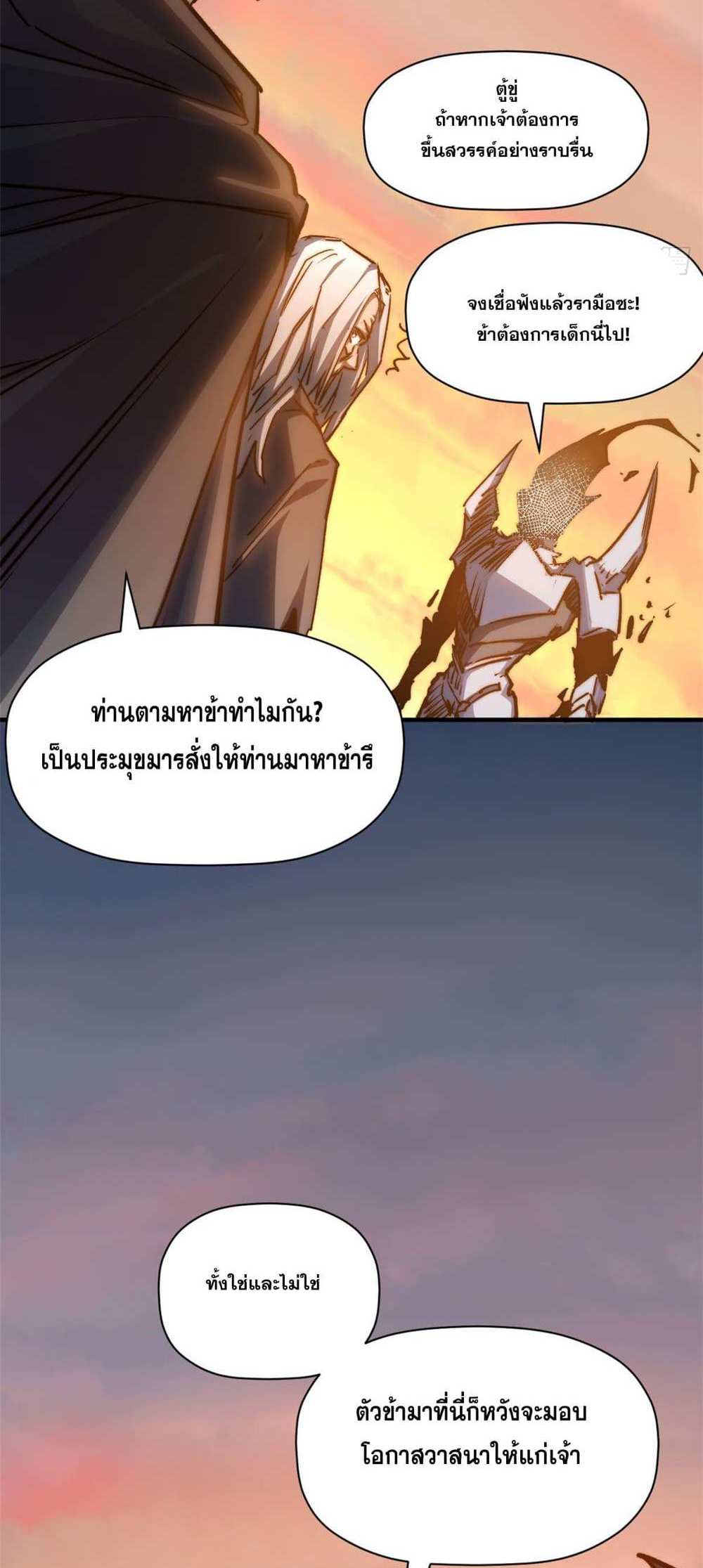 Top Tier Providence แปลไทย