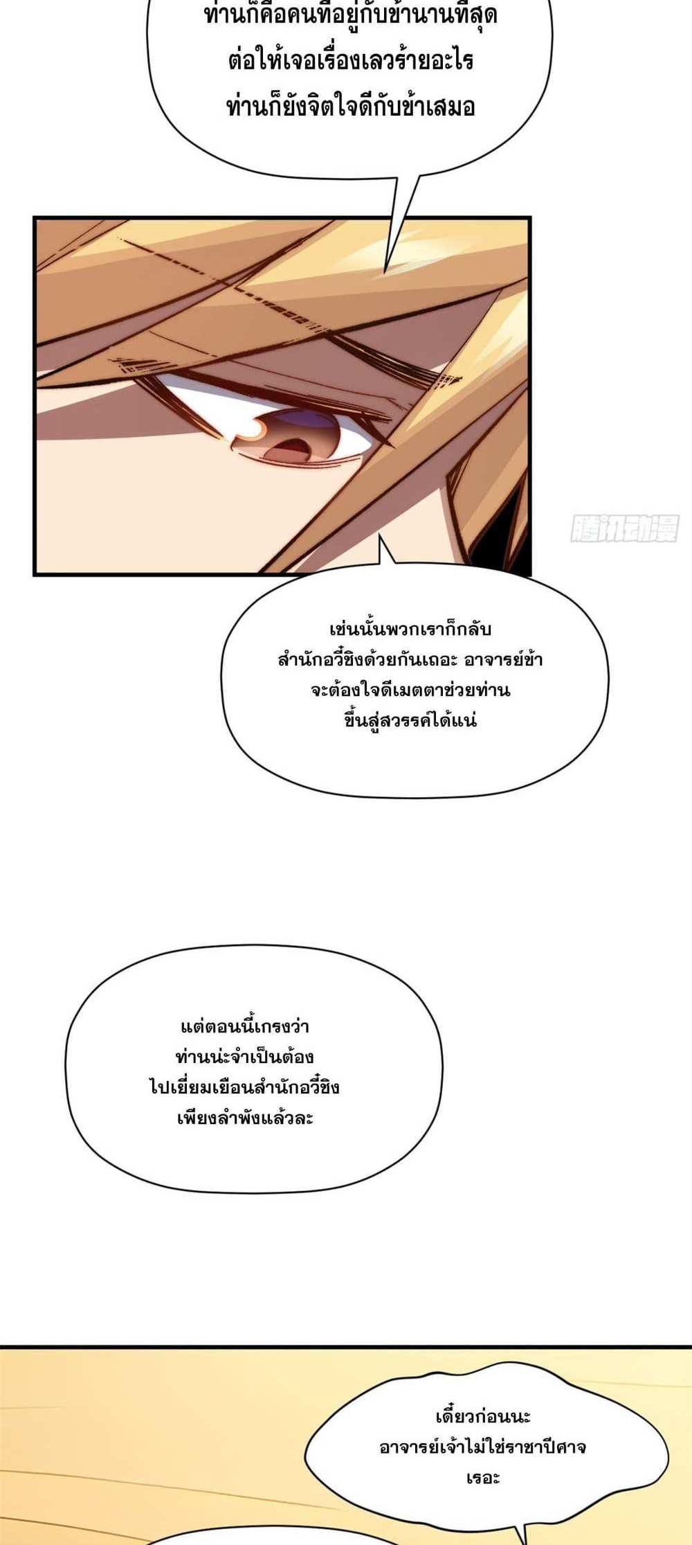 Top Tier Providence แปลไทย