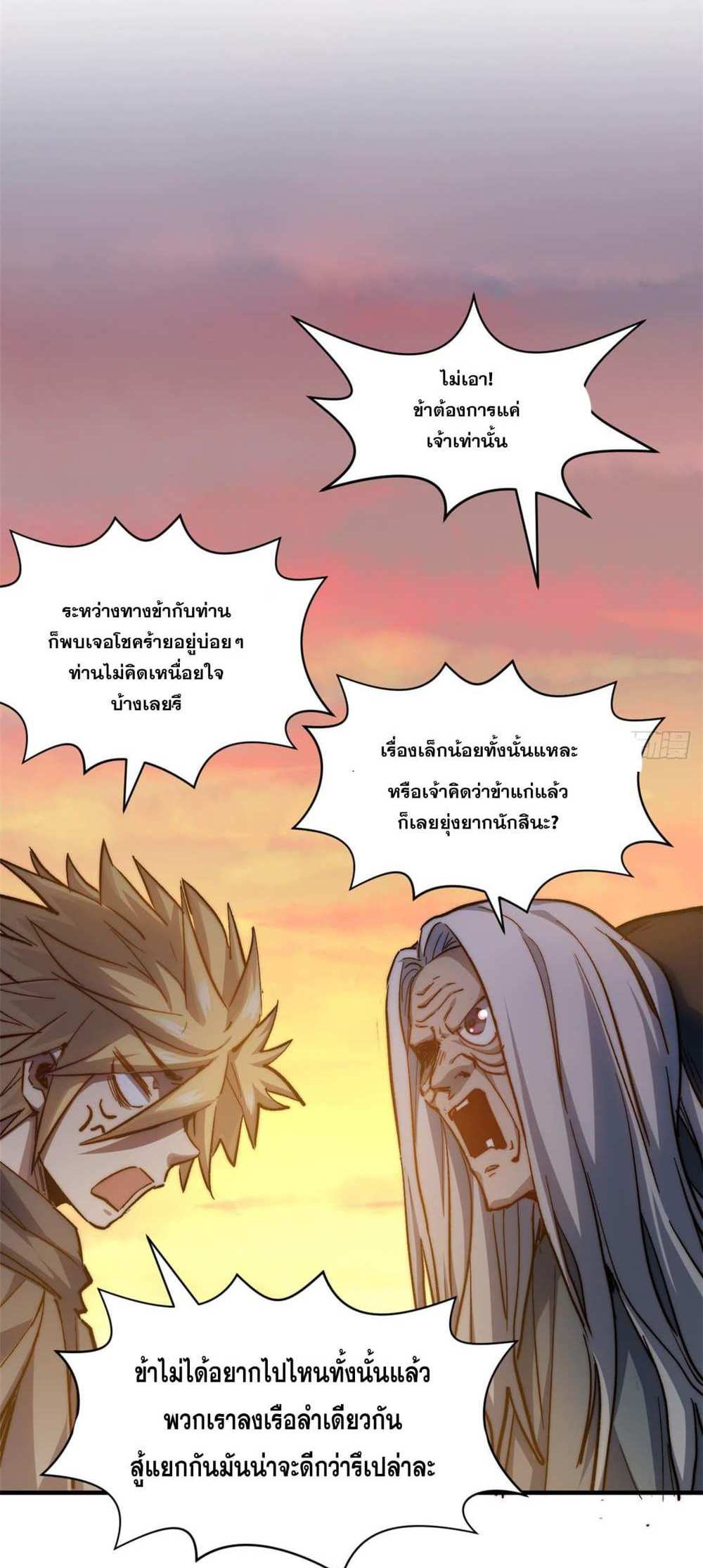 Top Tier Providence แปลไทย