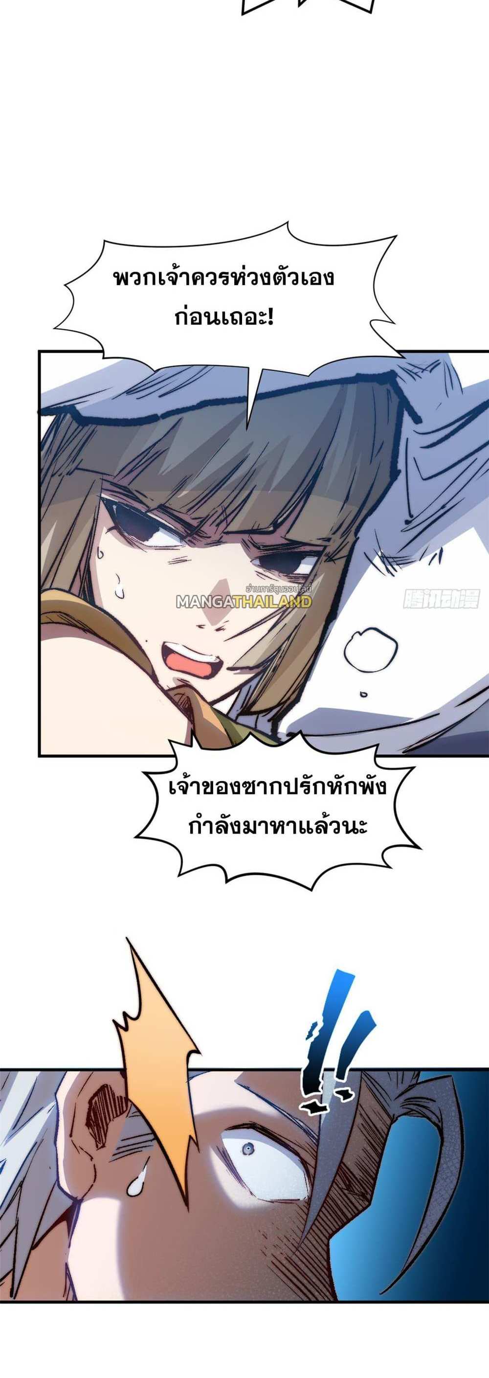 Top Tier Providence แปลไทย