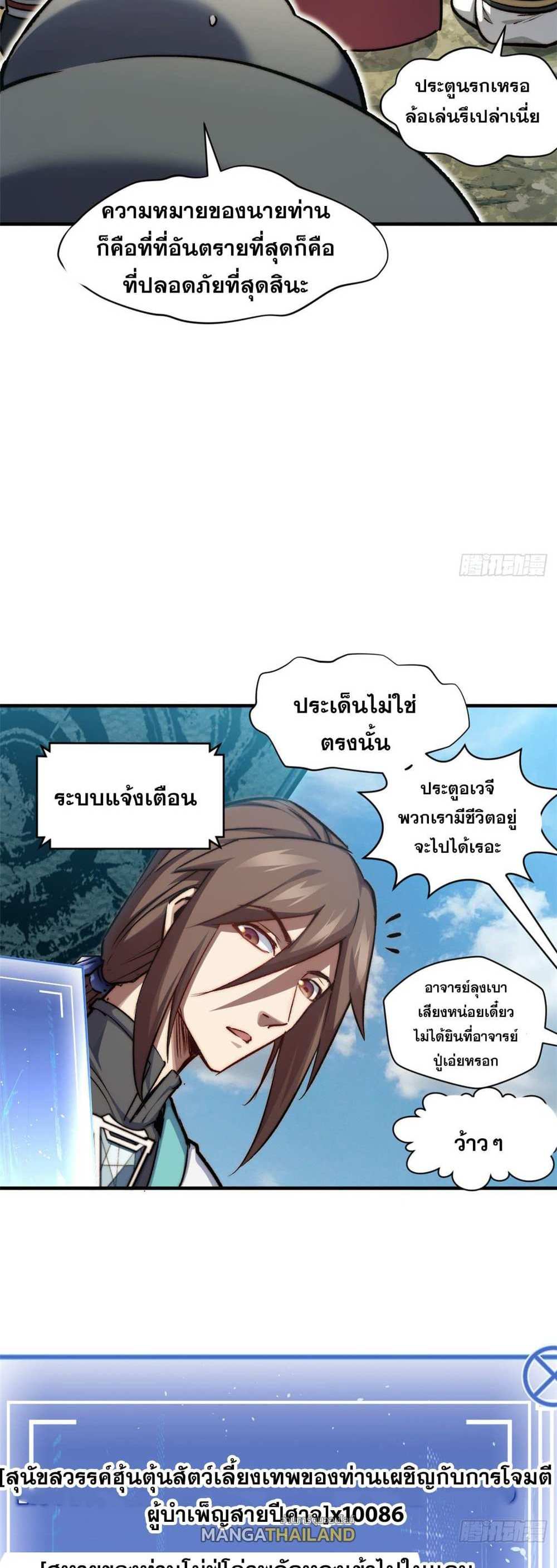 Top Tier Providence แปลไทย