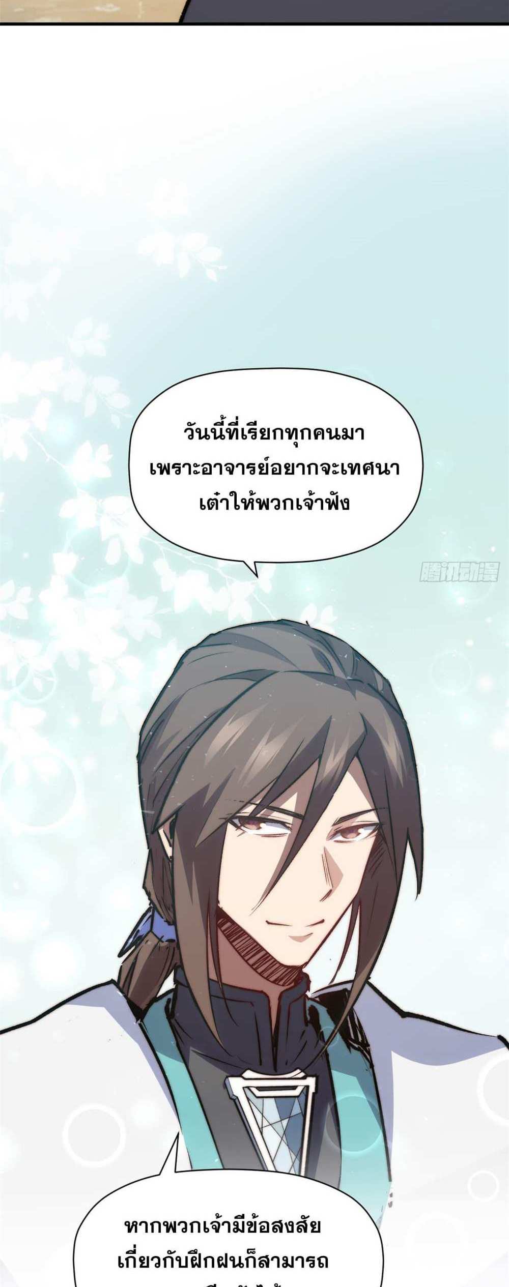 Top Tier Providence แปลไทย