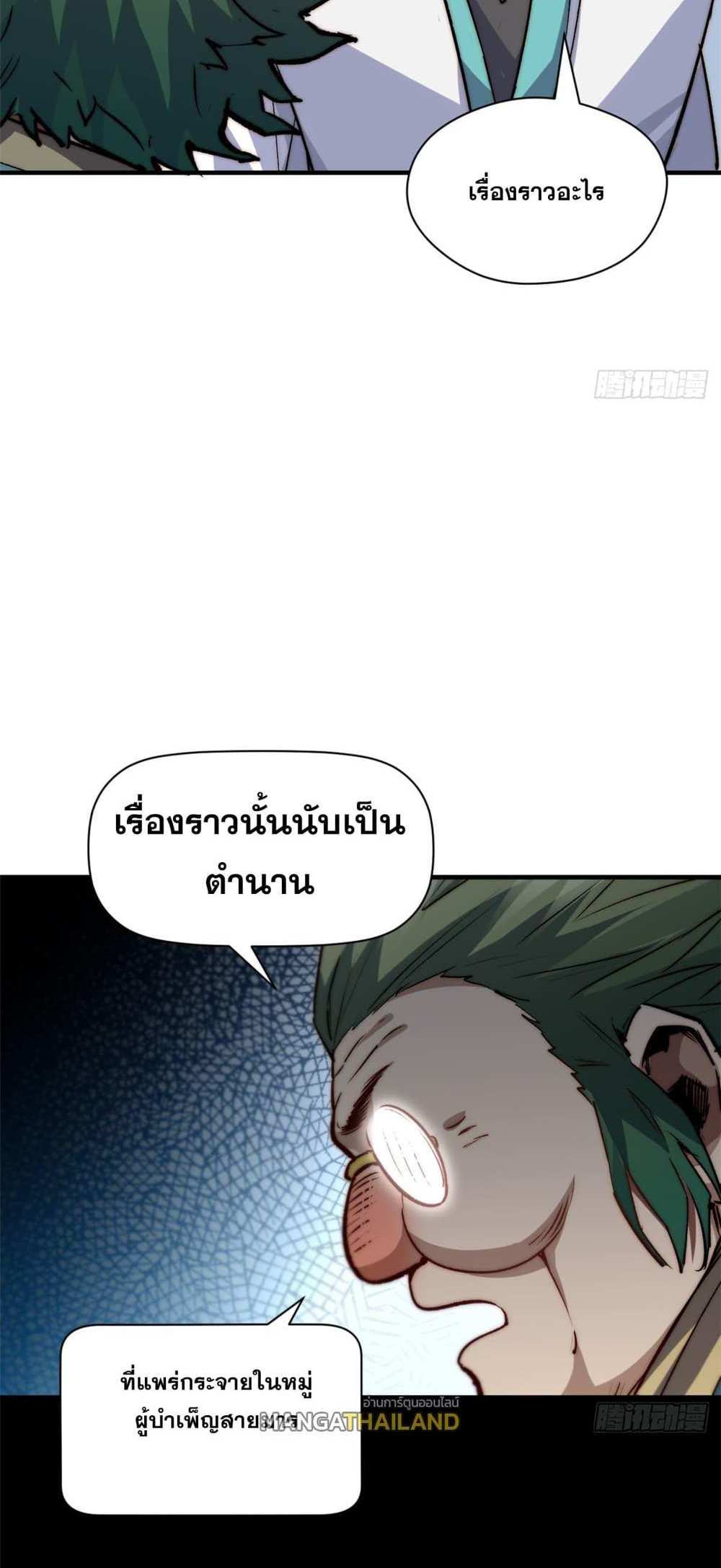 Top Tier Providence แปลไทย