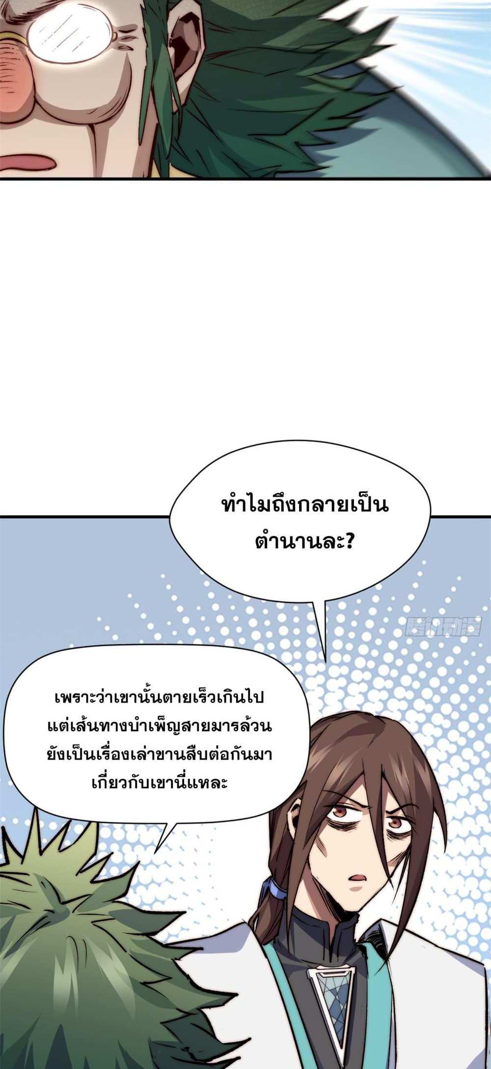 Top Tier Providence แปลไทย