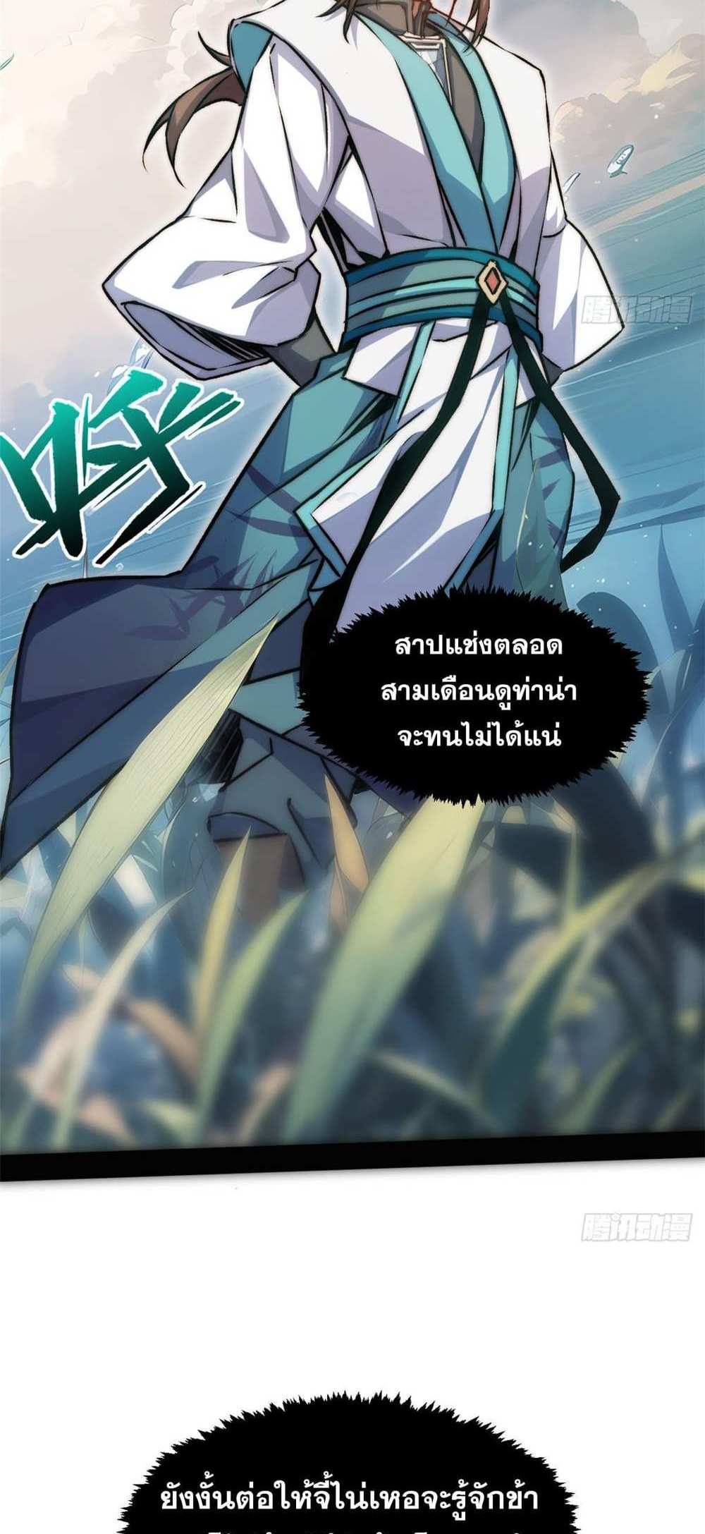 Top Tier Providence แปลไทย