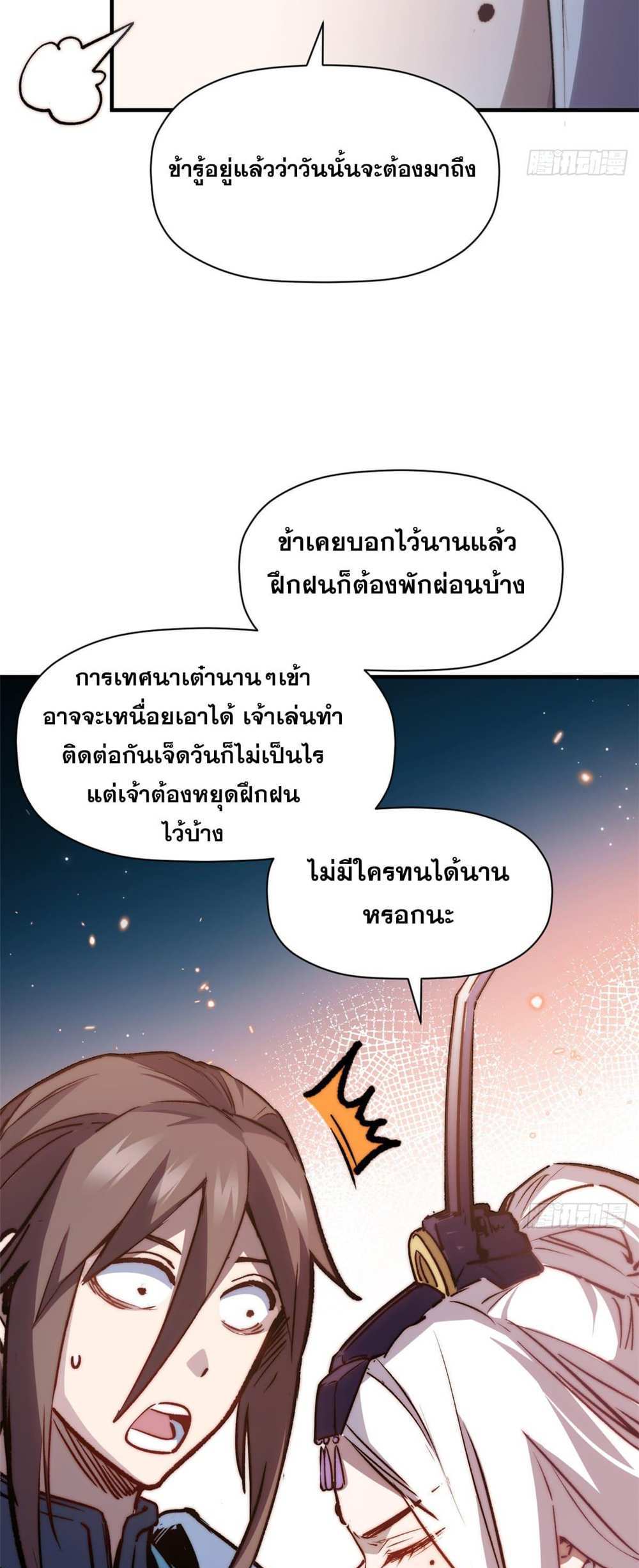 Top Tier Providence แปลไทย