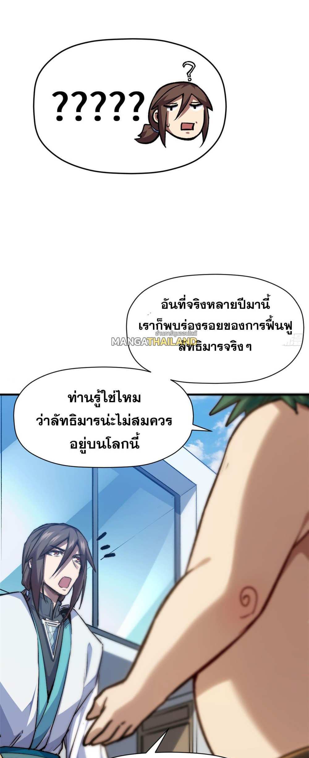 Top Tier Providence แปลไทย