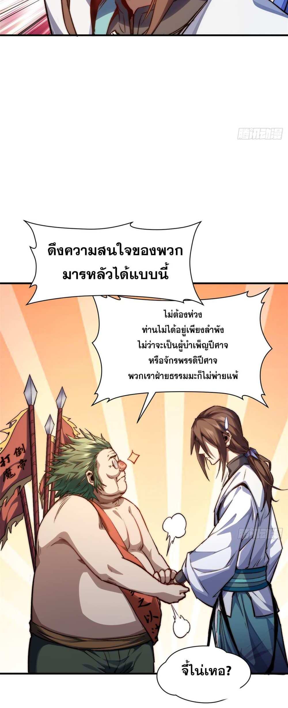 Top Tier Providence แปลไทย