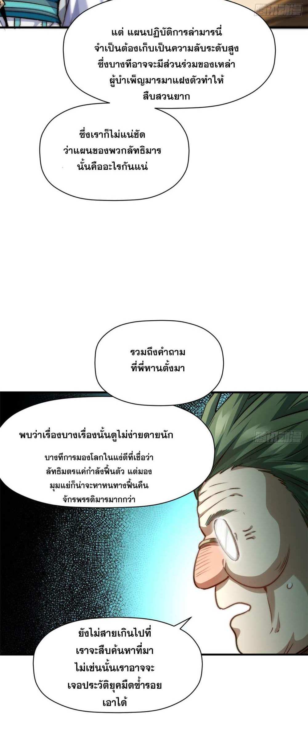 Top Tier Providence แปลไทย