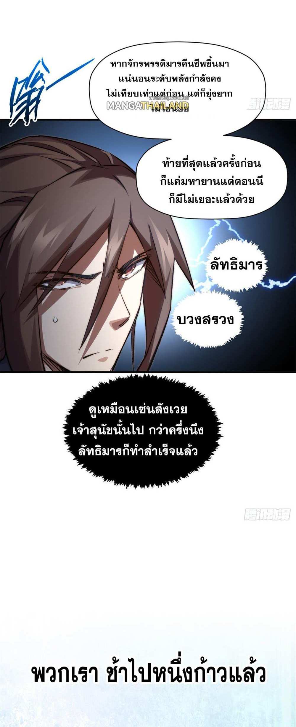 Top Tier Providence แปลไทย