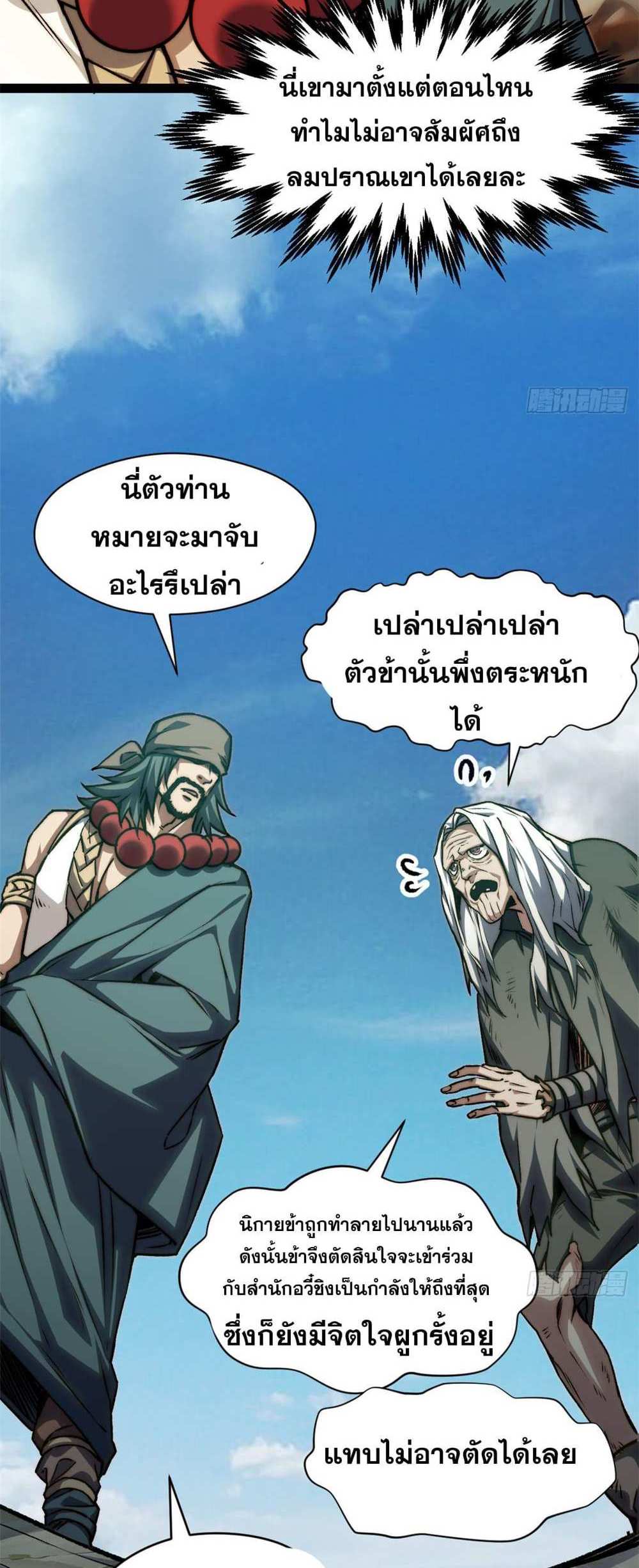 Top Tier Providence แปลไทย