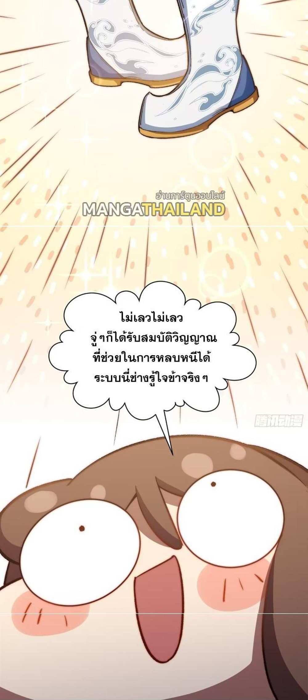 Top Tier Providence แปลไทย