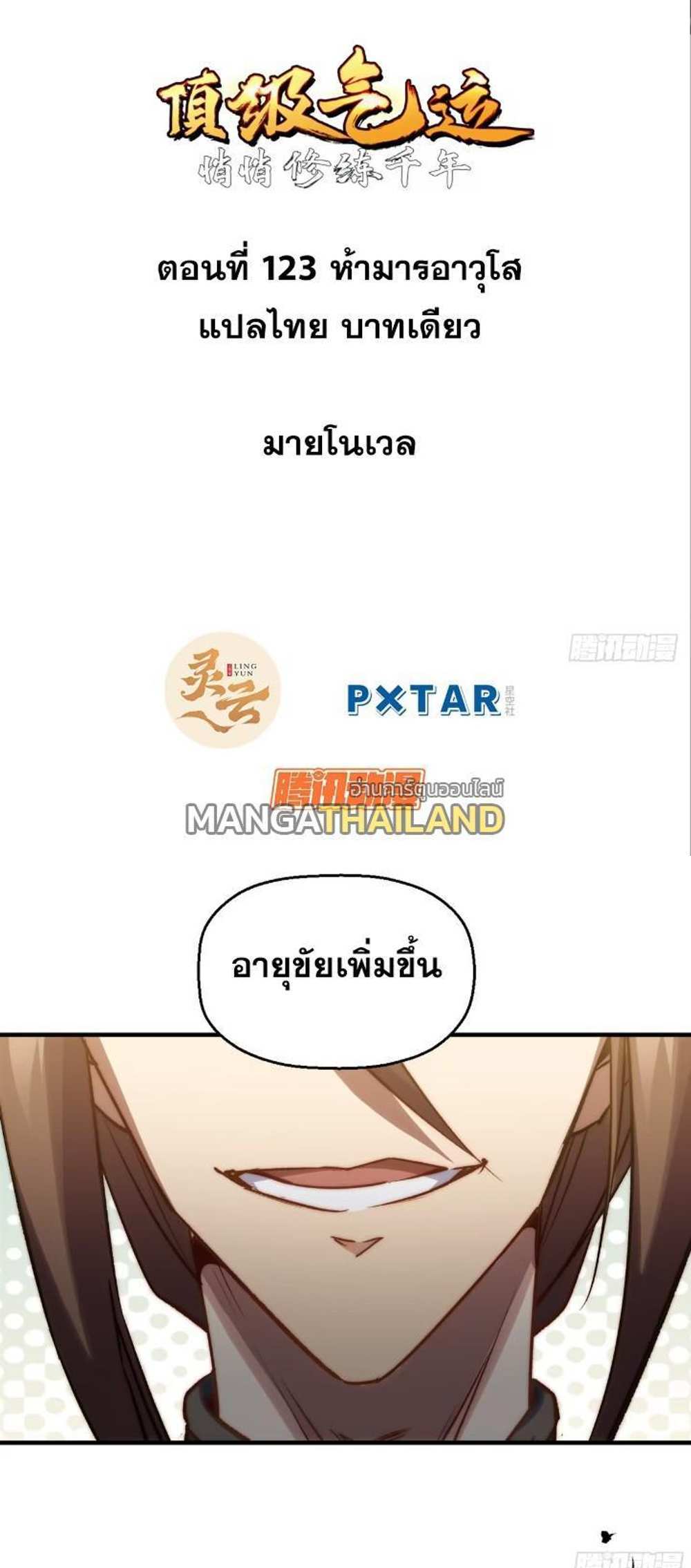 Top Tier Providence แปลไทย