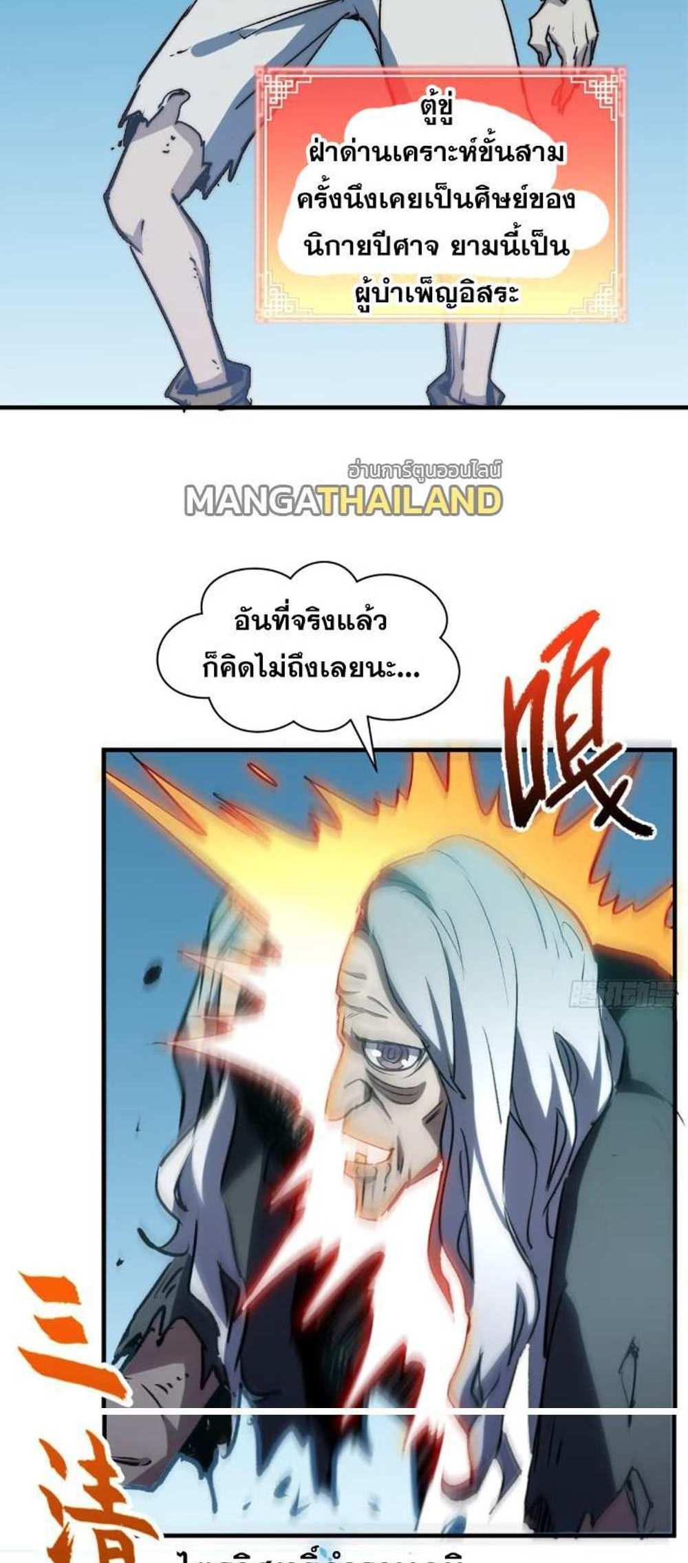 Top Tier Providence แปลไทย