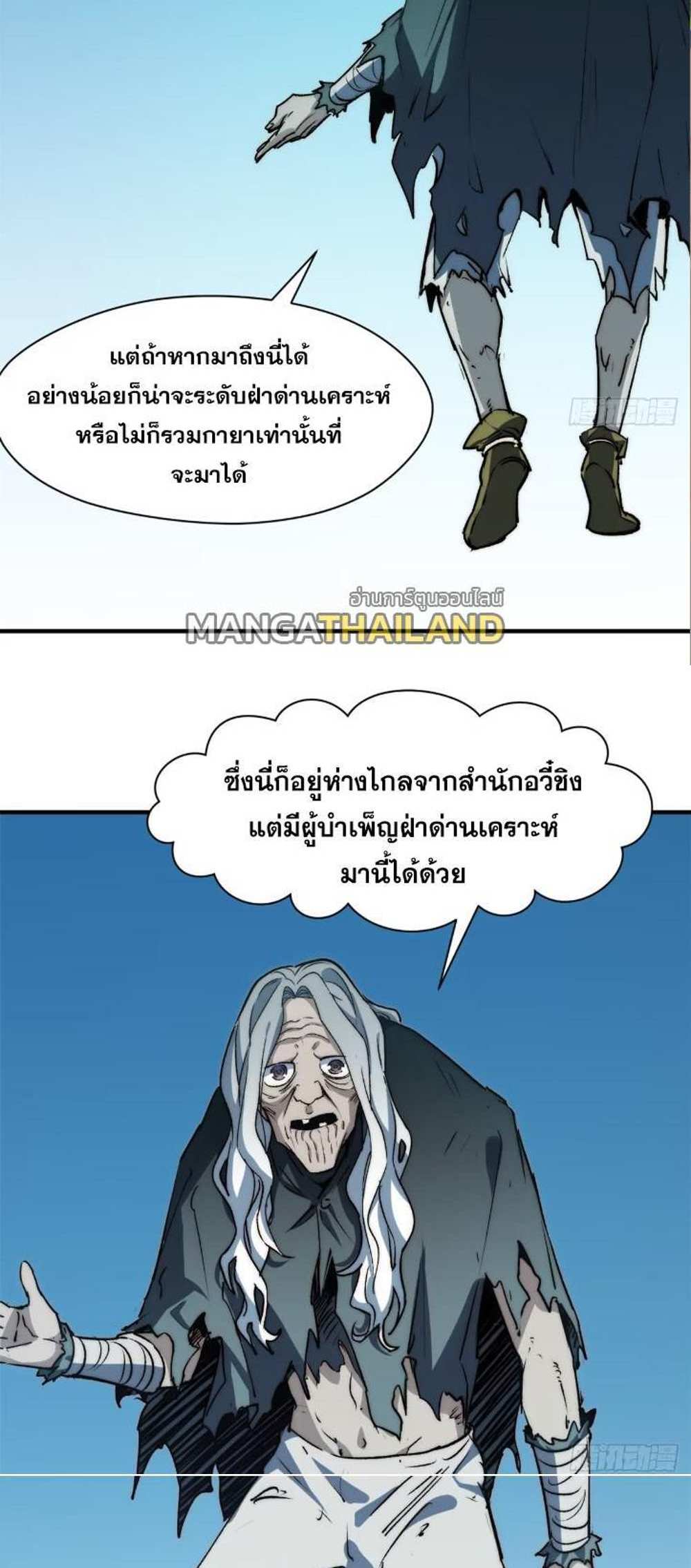 Top Tier Providence แปลไทย