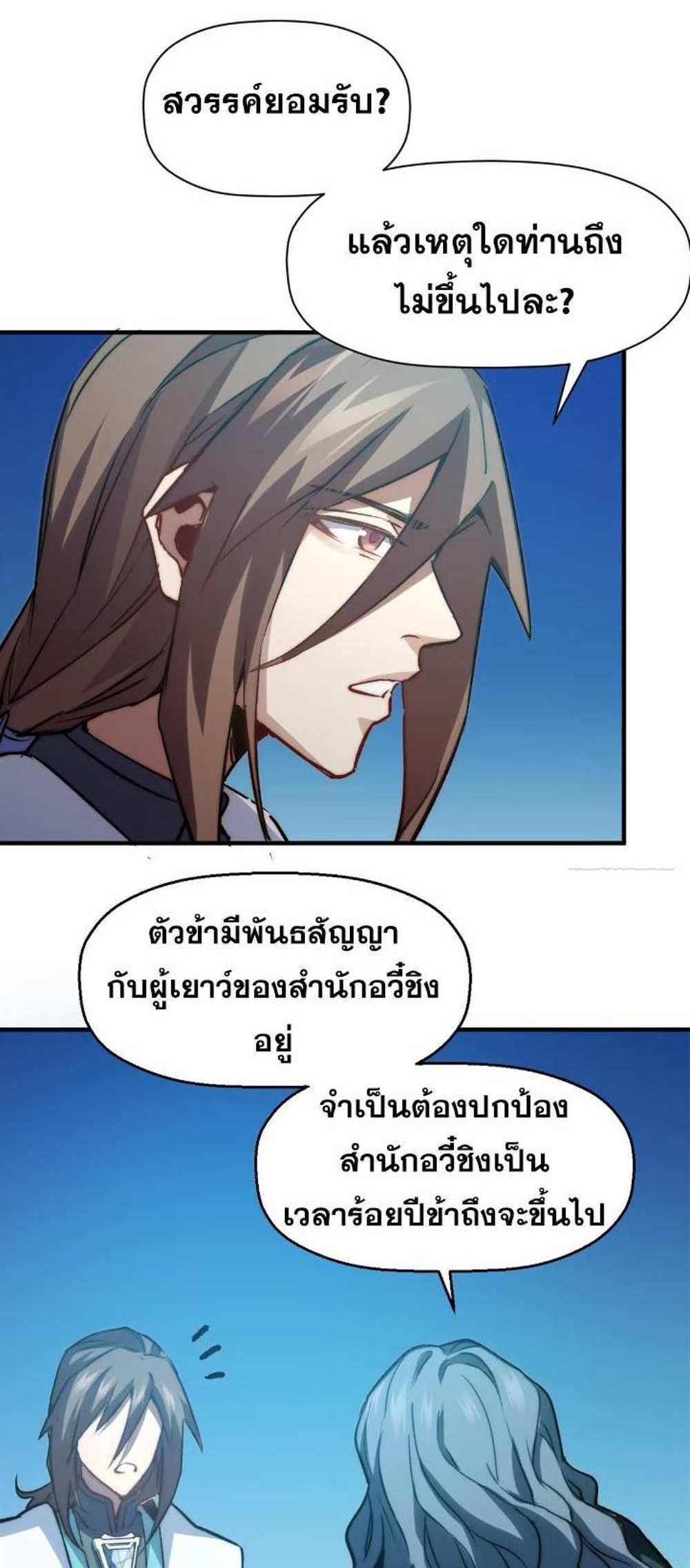 Top Tier Providence แปลไทย