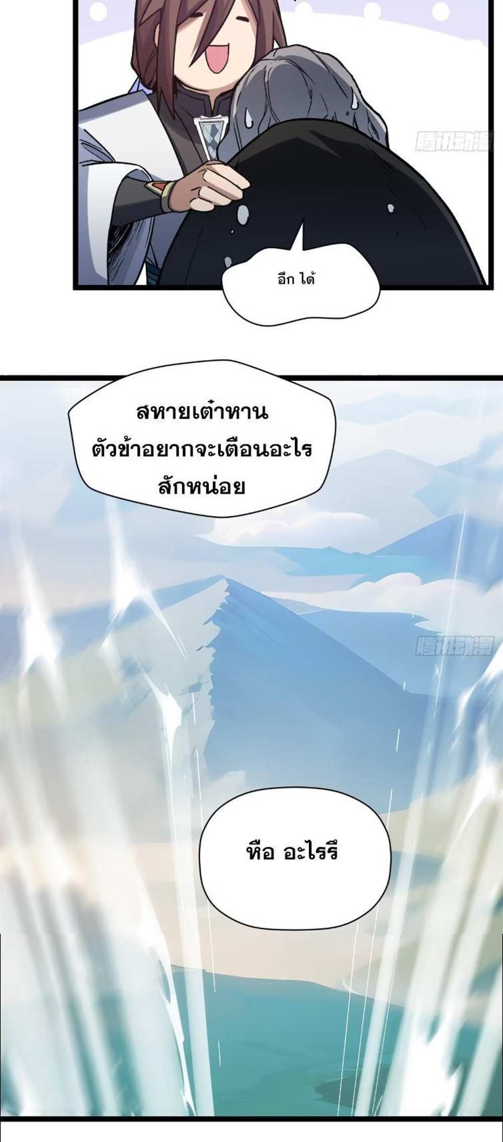 Top Tier Providence แปลไทย