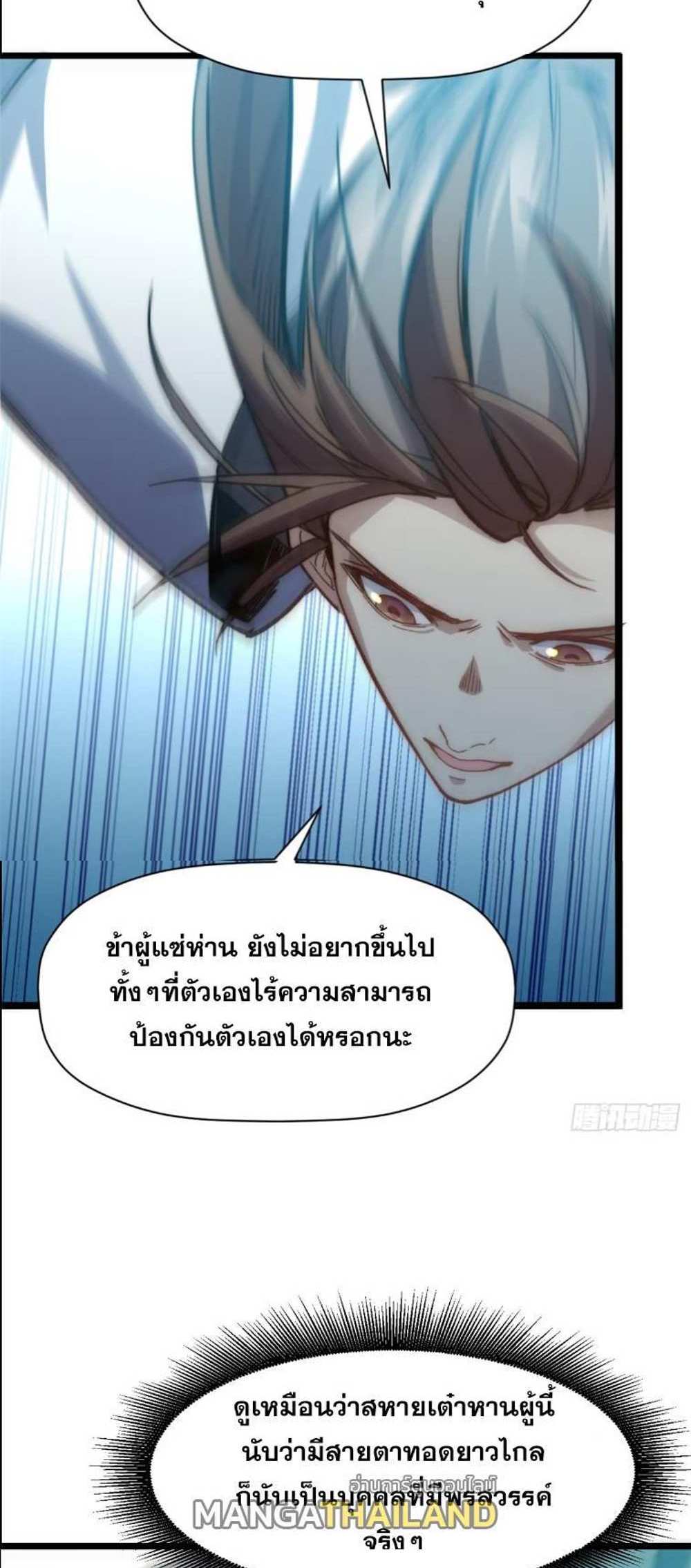 Top Tier Providence แปลไทย