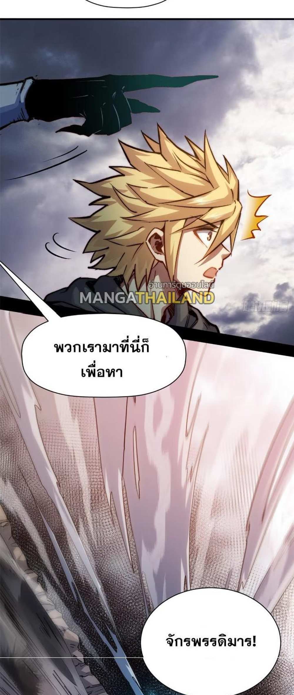 Top Tier Providence แปลไทย