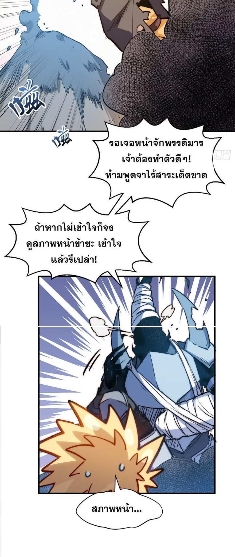 Top Tier Providence แปลไทย