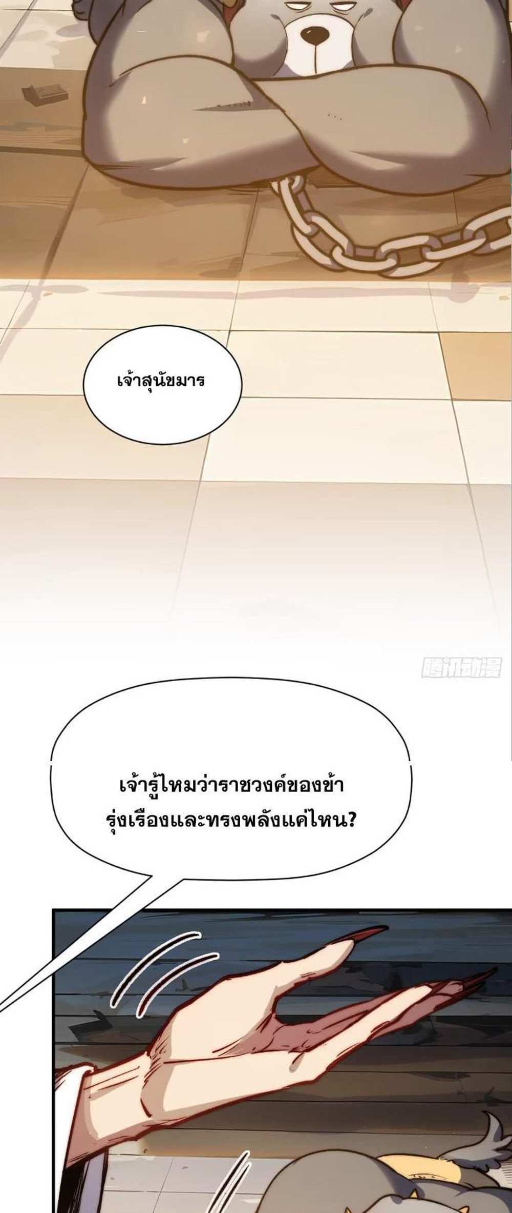 Top Tier Providence แปลไทย