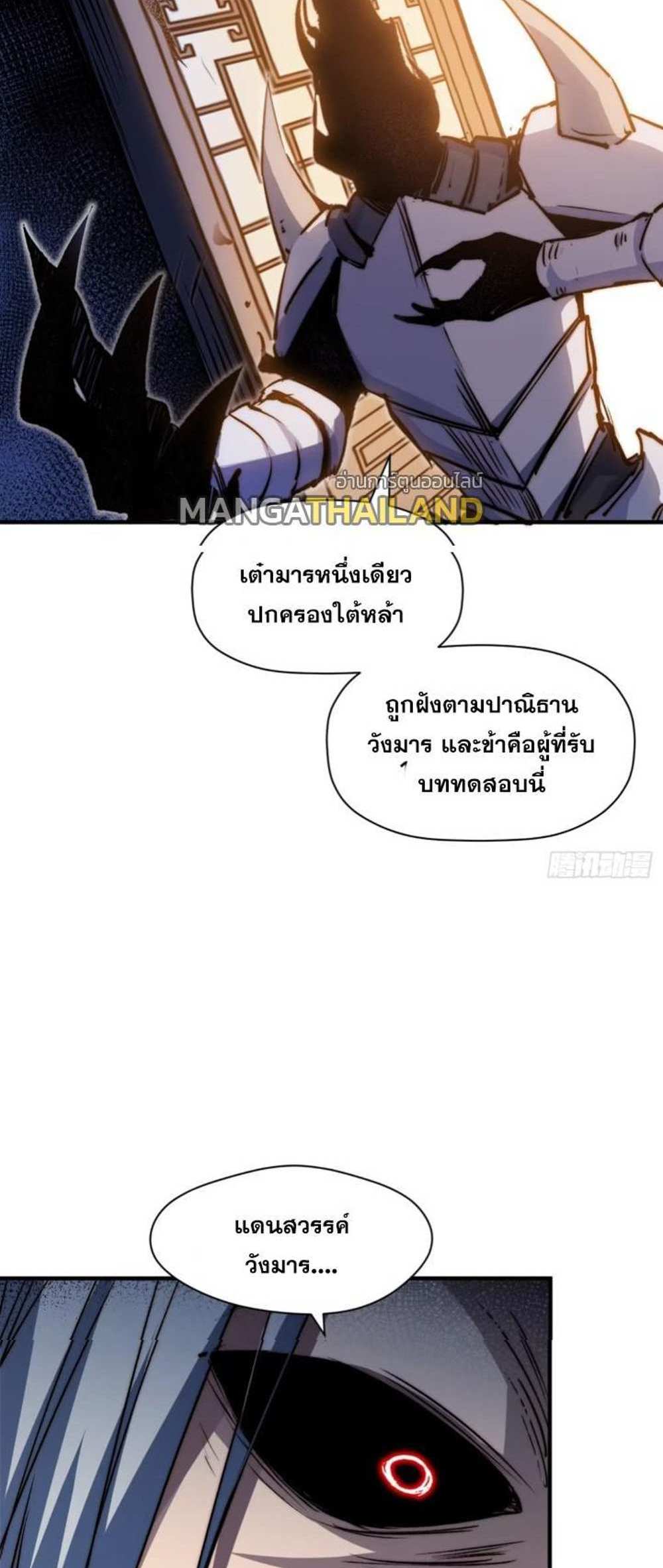 Top Tier Providence แปลไทย