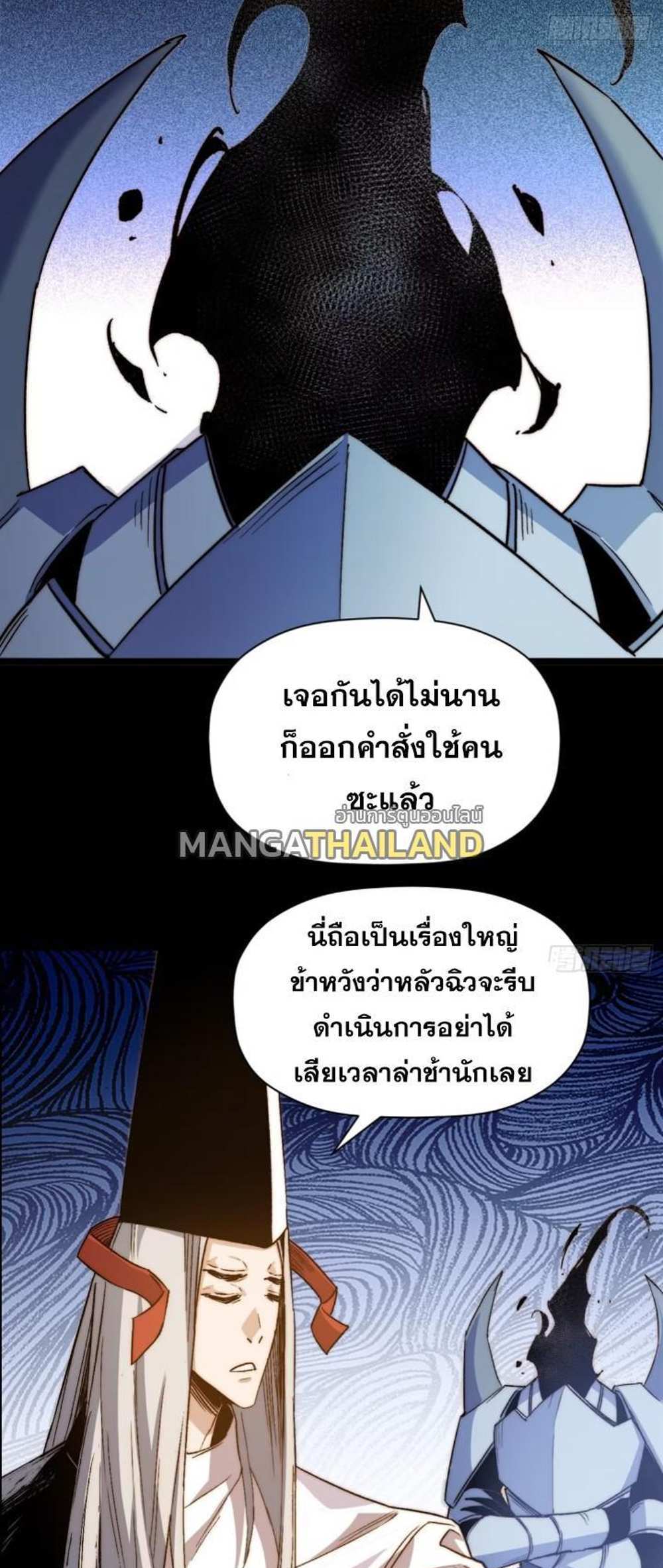 Top Tier Providence แปลไทย