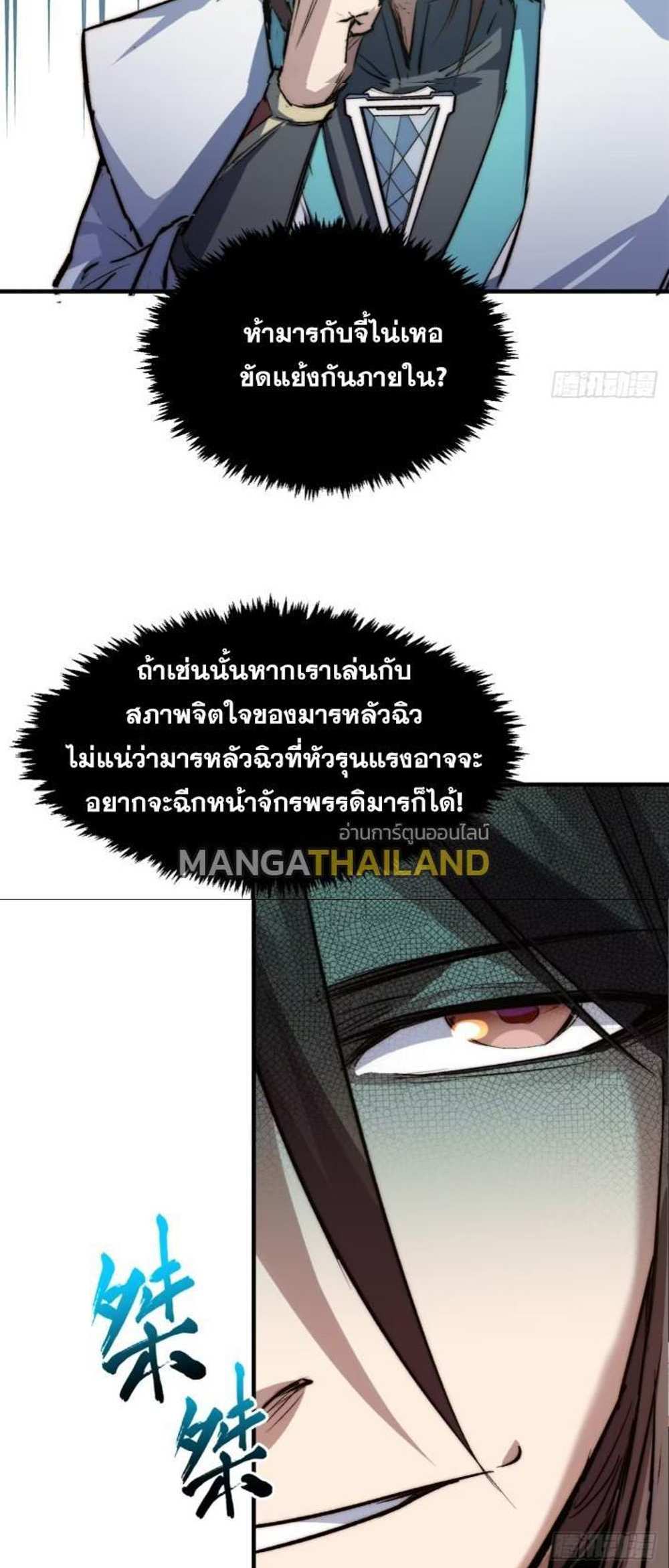 Top Tier Providence แปลไทย