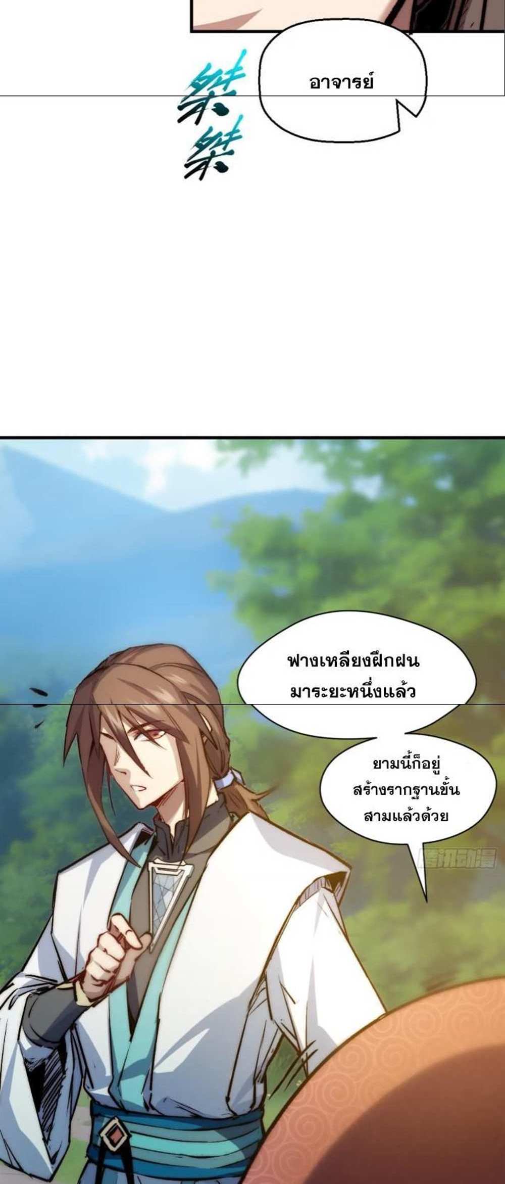 Top Tier Providence แปลไทย