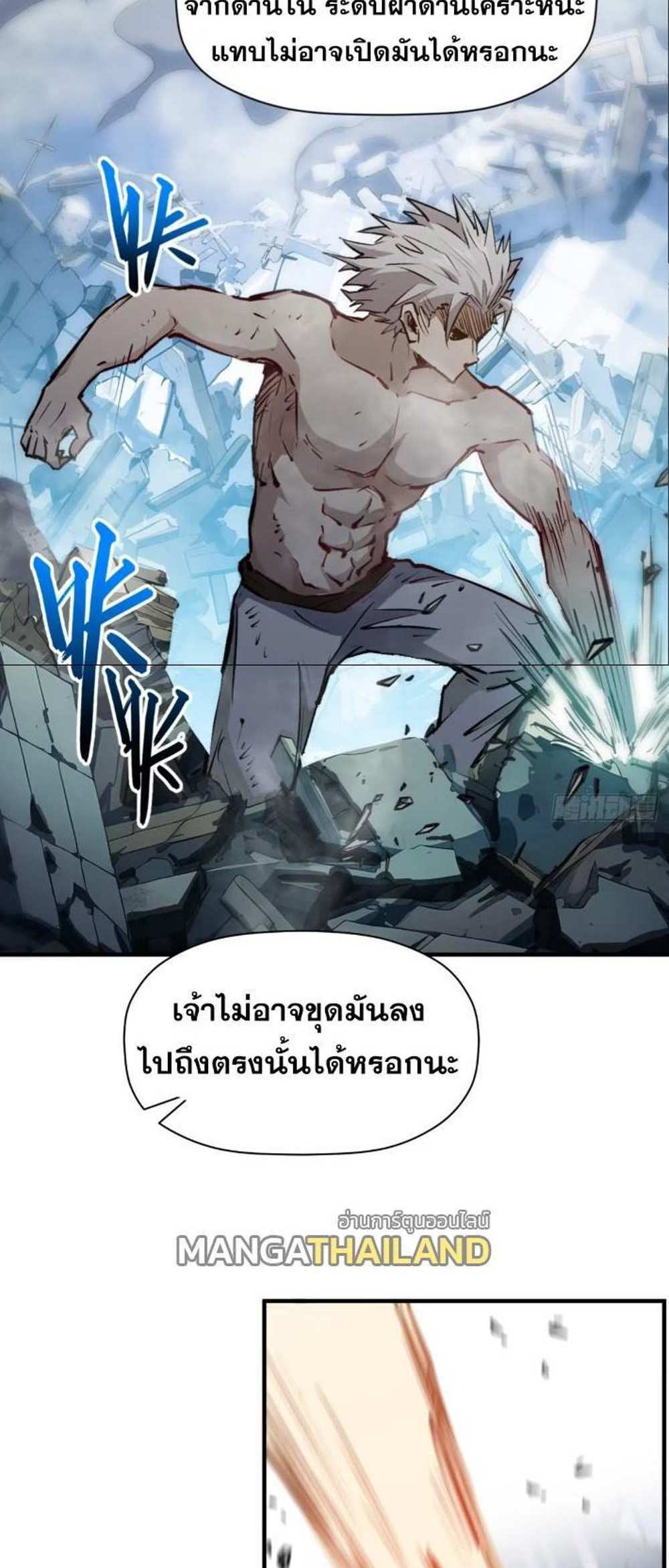 Top Tier Providence แปลไทย