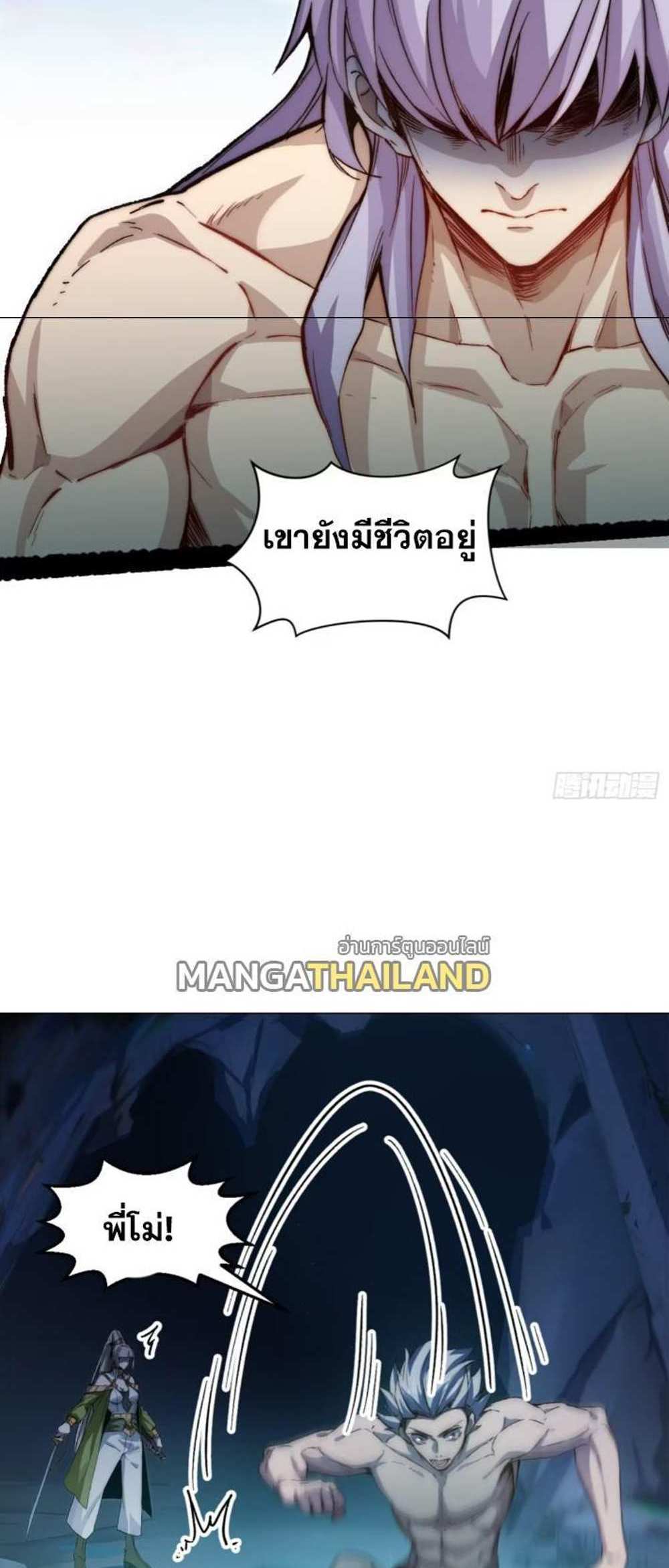 Top Tier Providence แปลไทย