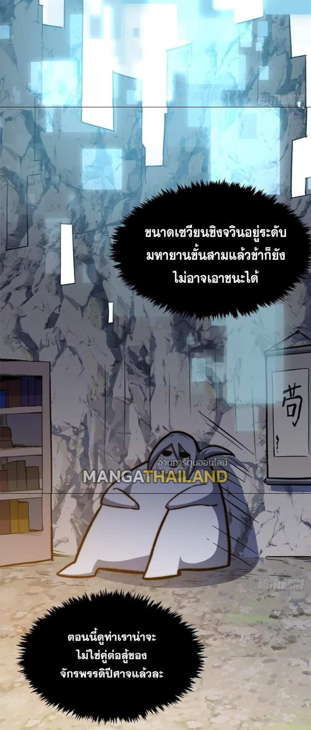 Top Tier Providence แปลไทย