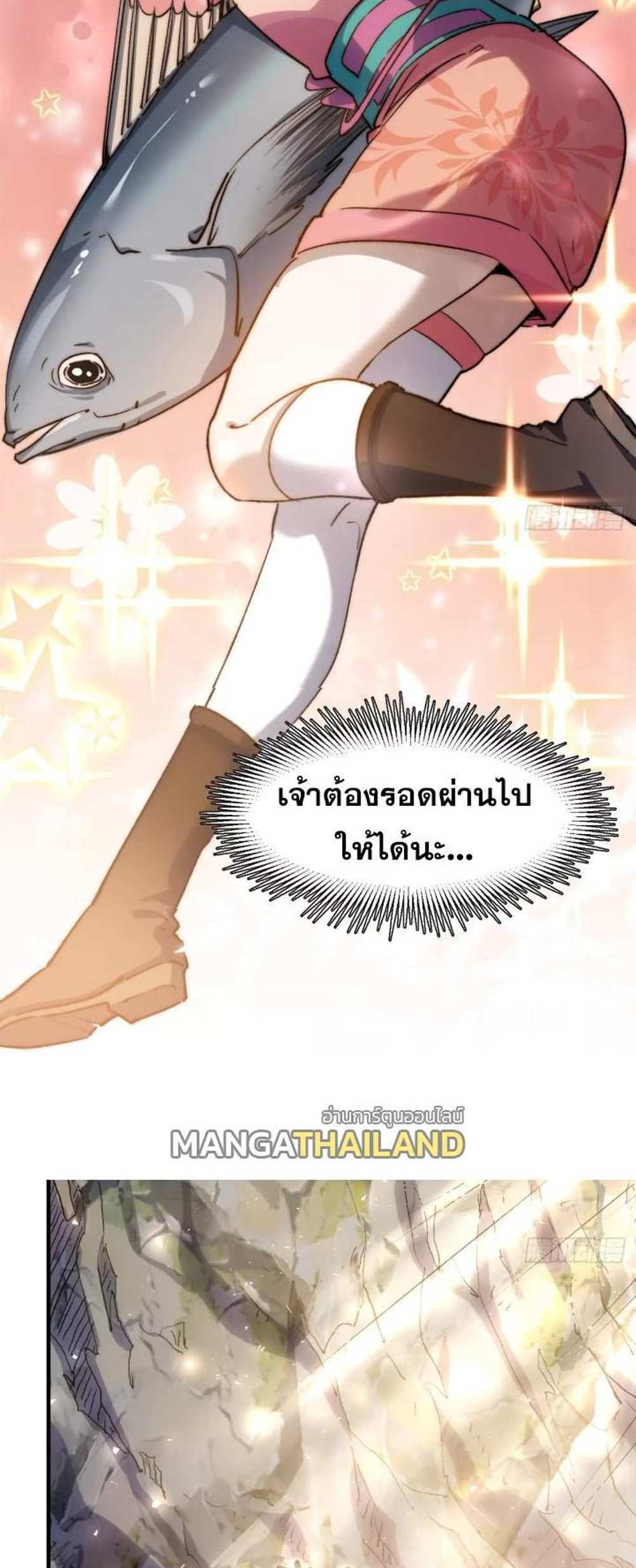 Top Tier Providence แปลไทย