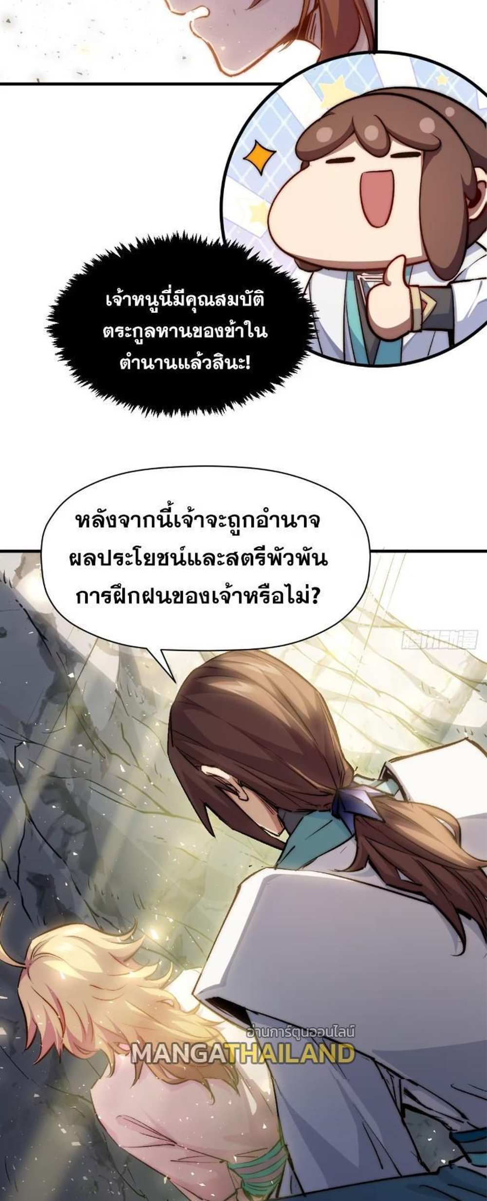 Top Tier Providence แปลไทย