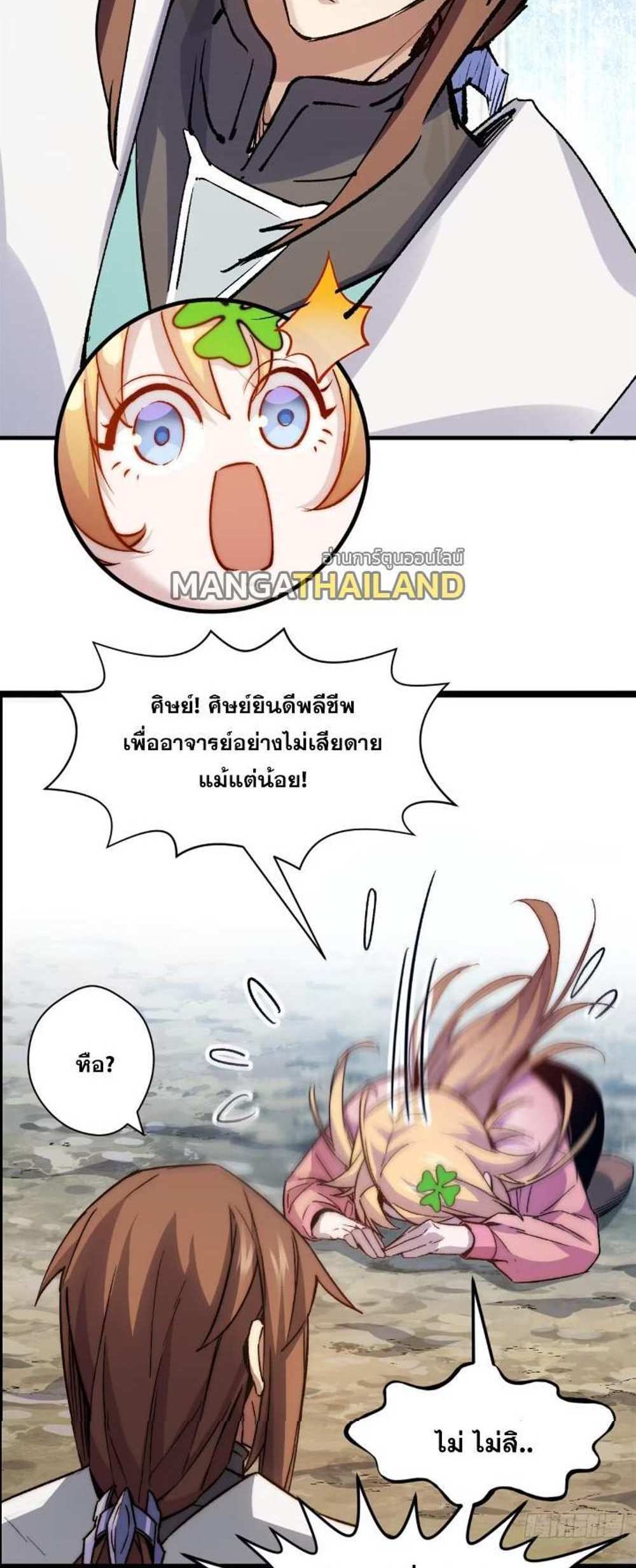 Top Tier Providence แปลไทย