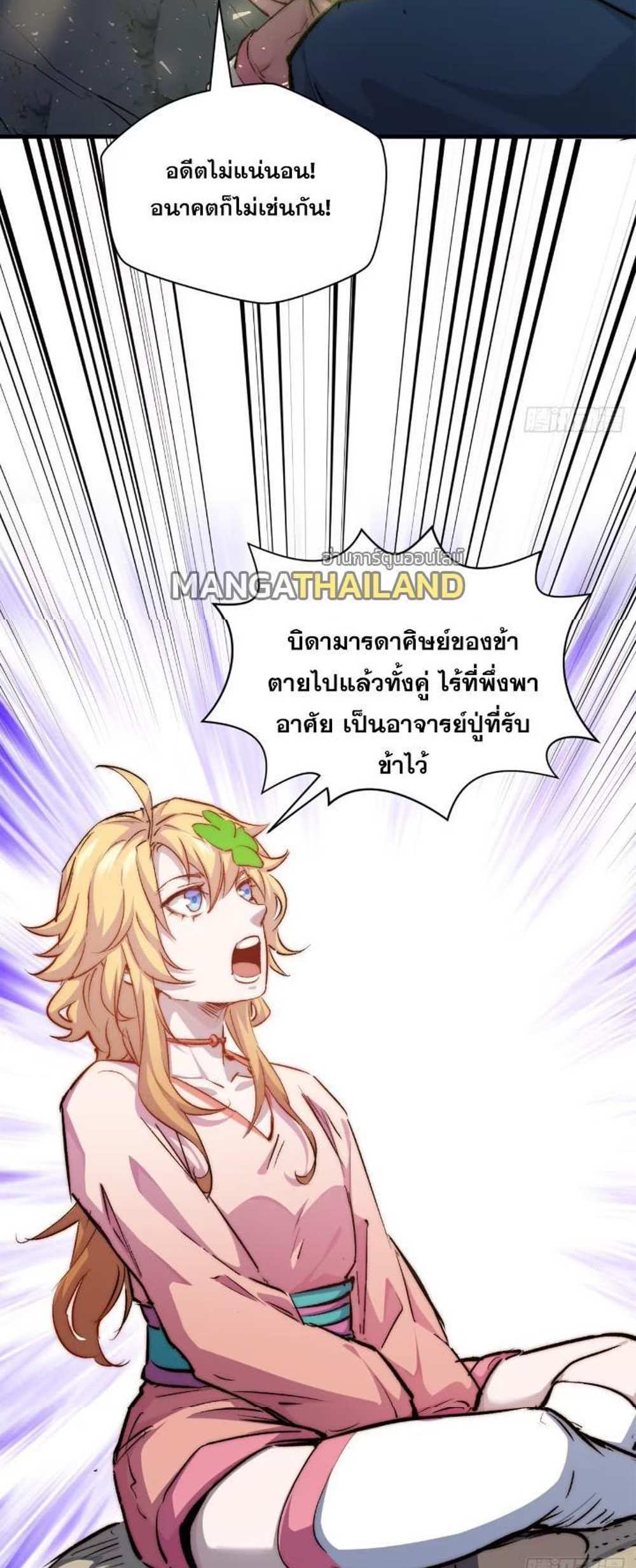 Top Tier Providence แปลไทย