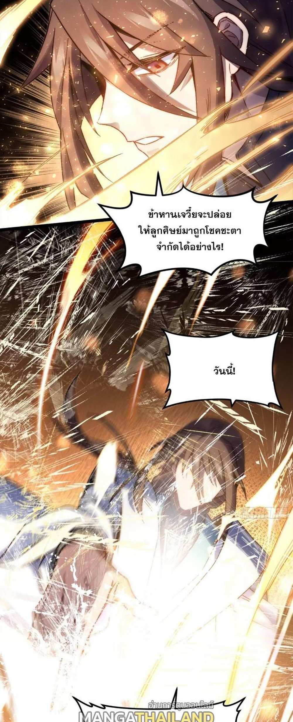 Top Tier Providence แปลไทย