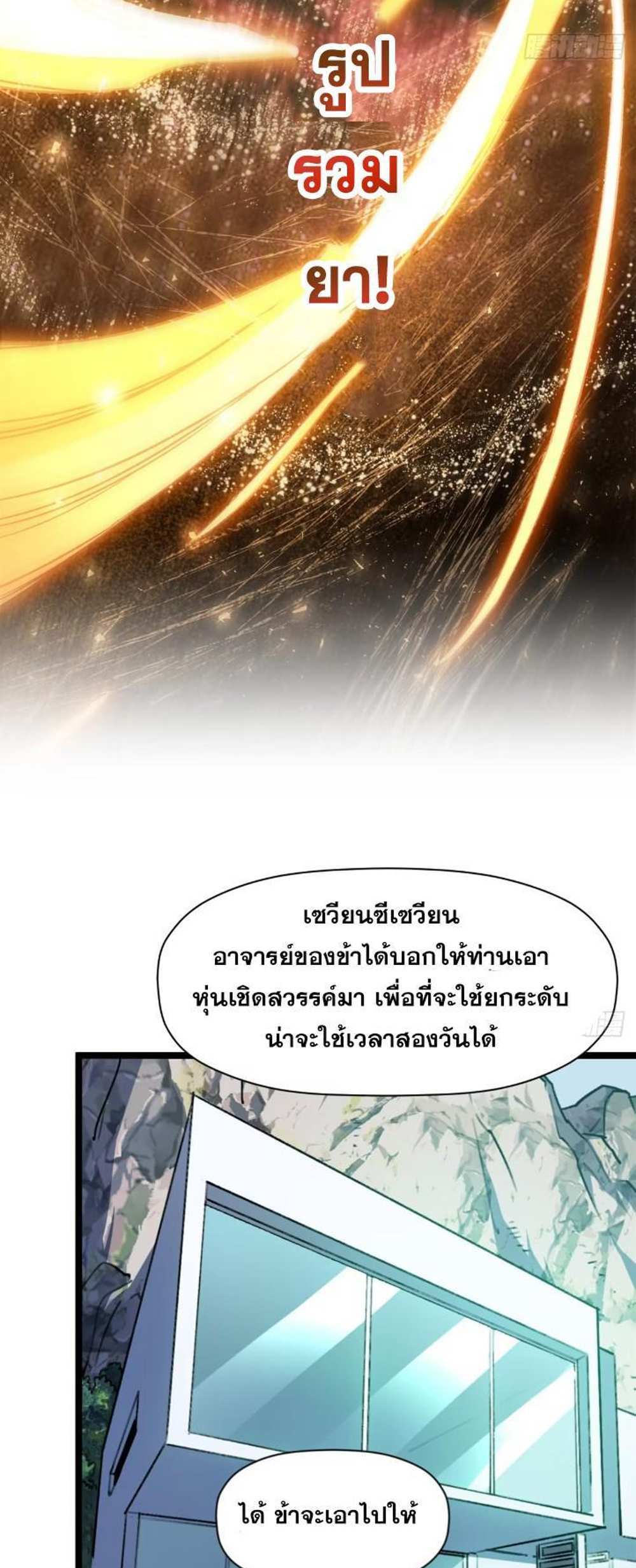 Top Tier Providence แปลไทย