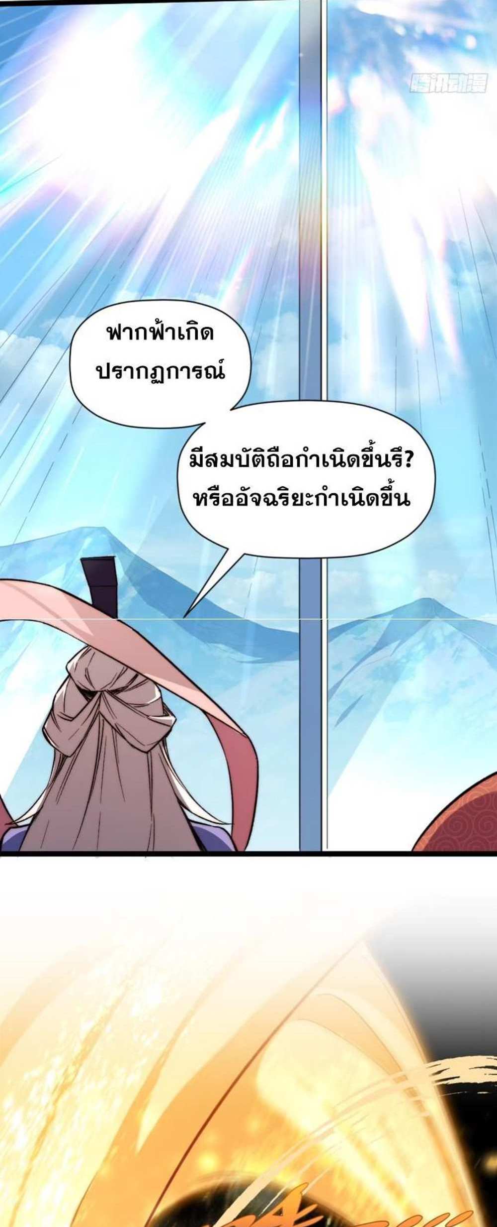 Top Tier Providence แปลไทย