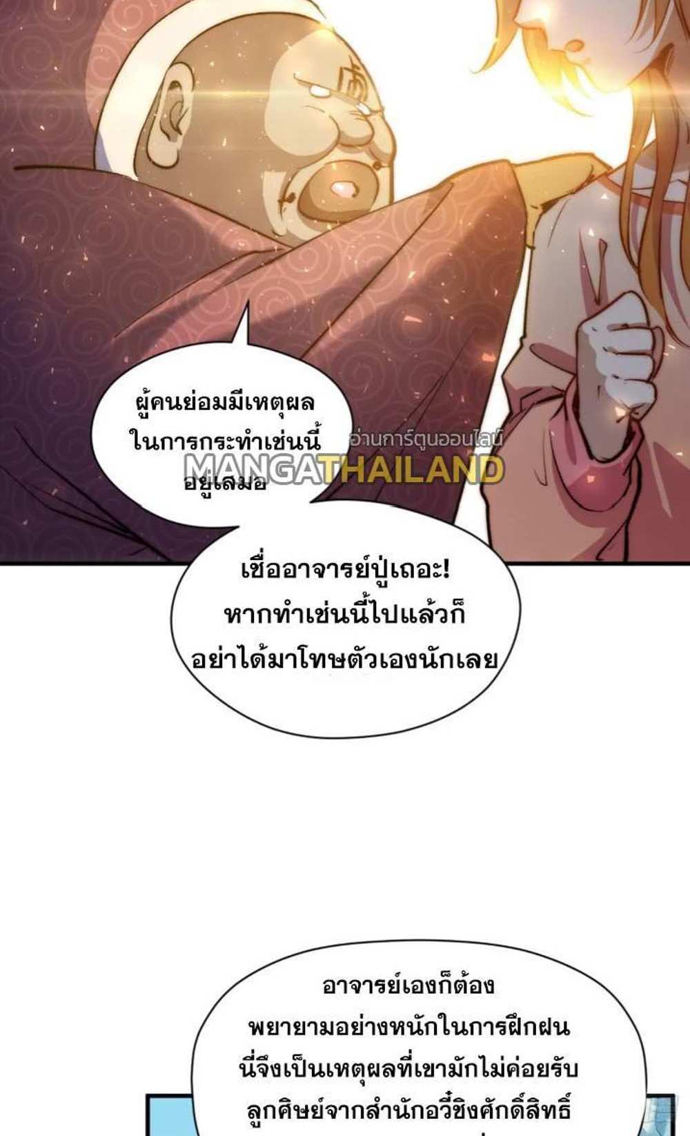 Top Tier Providence แปลไทย