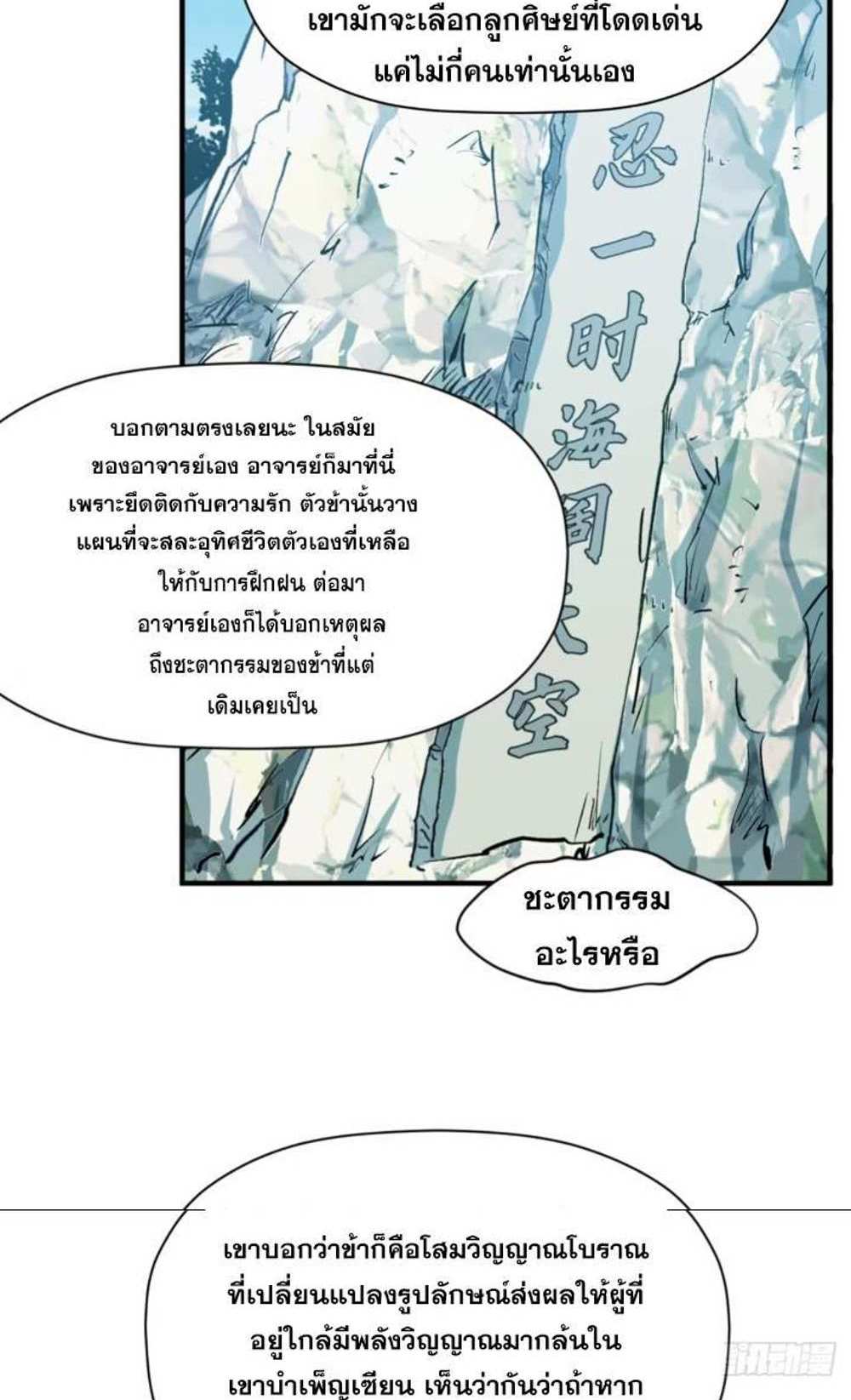 Top Tier Providence แปลไทย